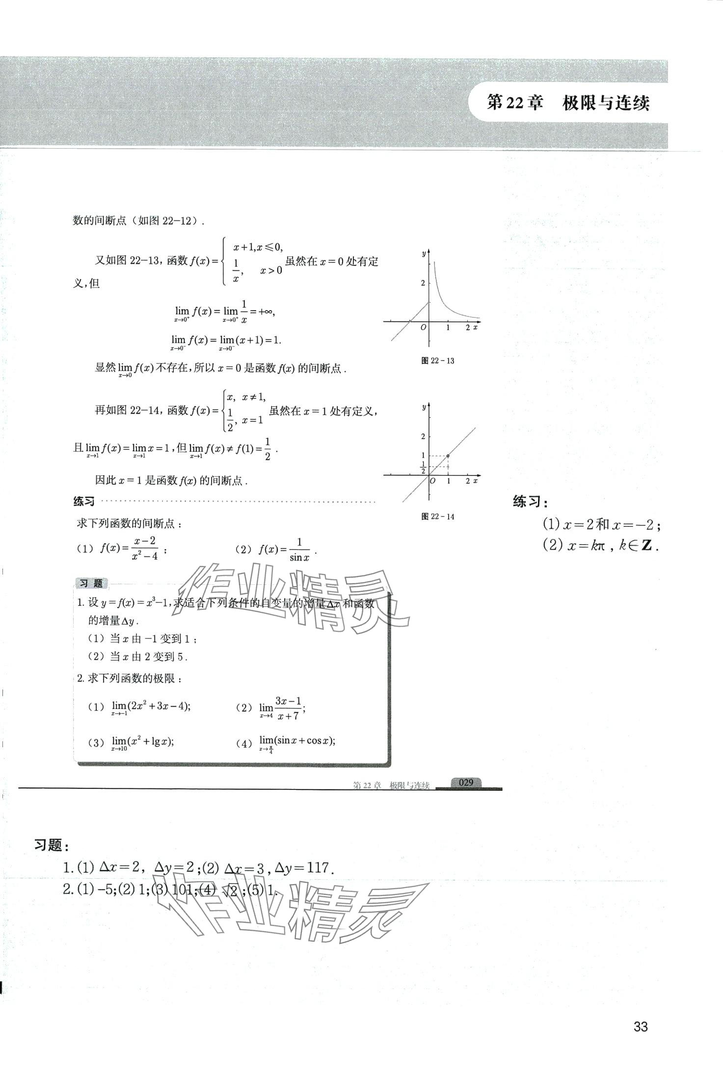 2024年中高職貫通教材課本中職數學第六冊 第33頁