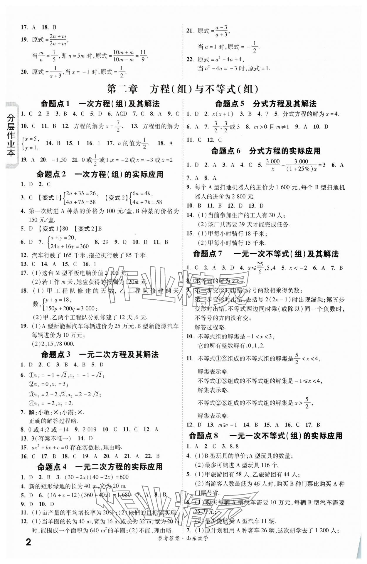 2024年一战成名新中考数学山东专版 第2页