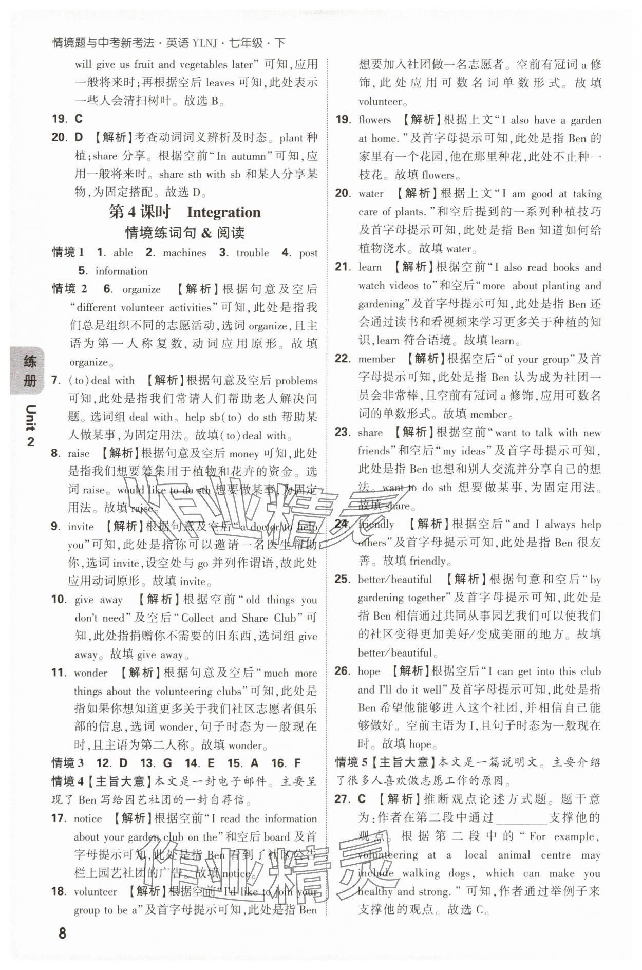 2025年萬唯中考情境題七年級英語下冊譯林版 第8頁