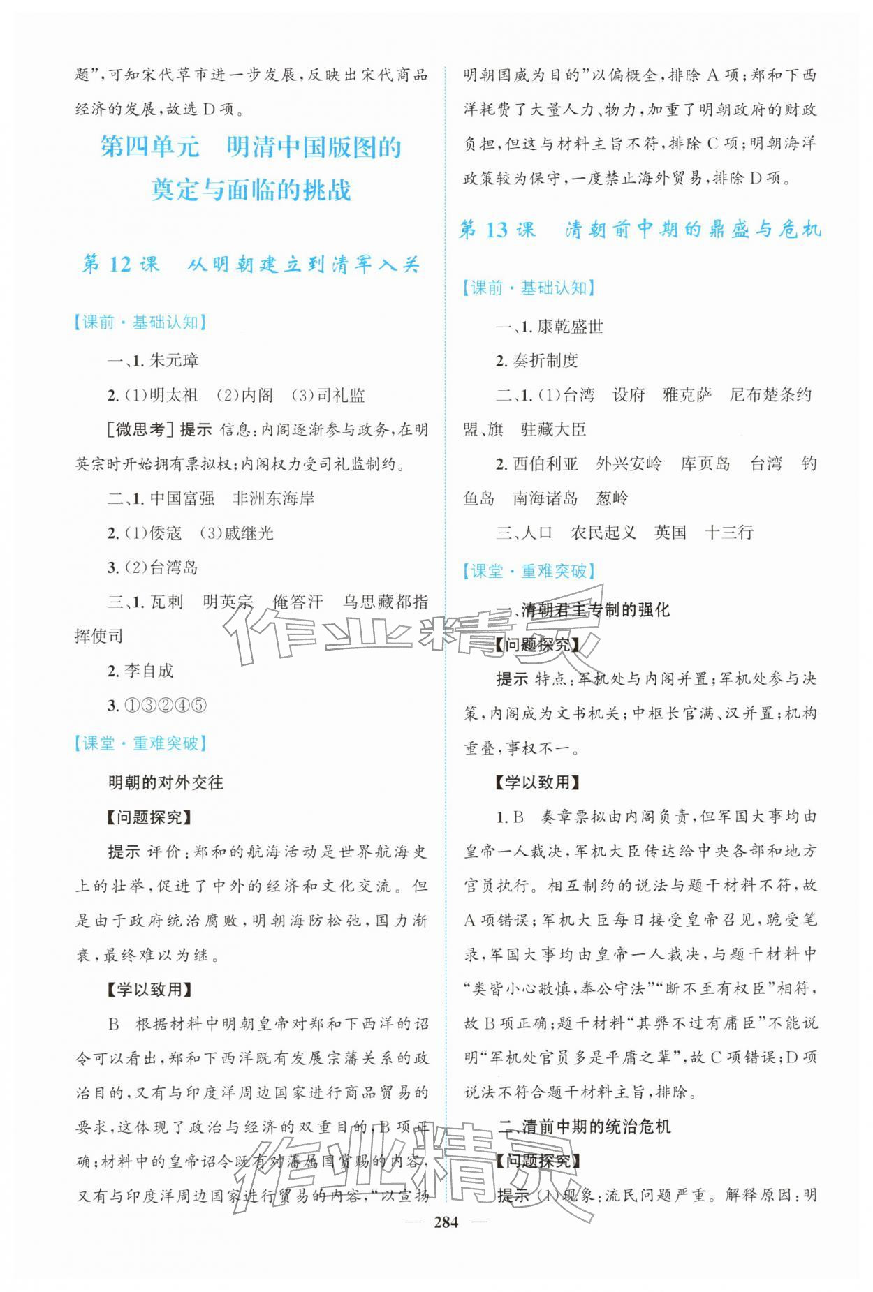 2025年高中新课程导学高中历史必修上册人教版 第10页