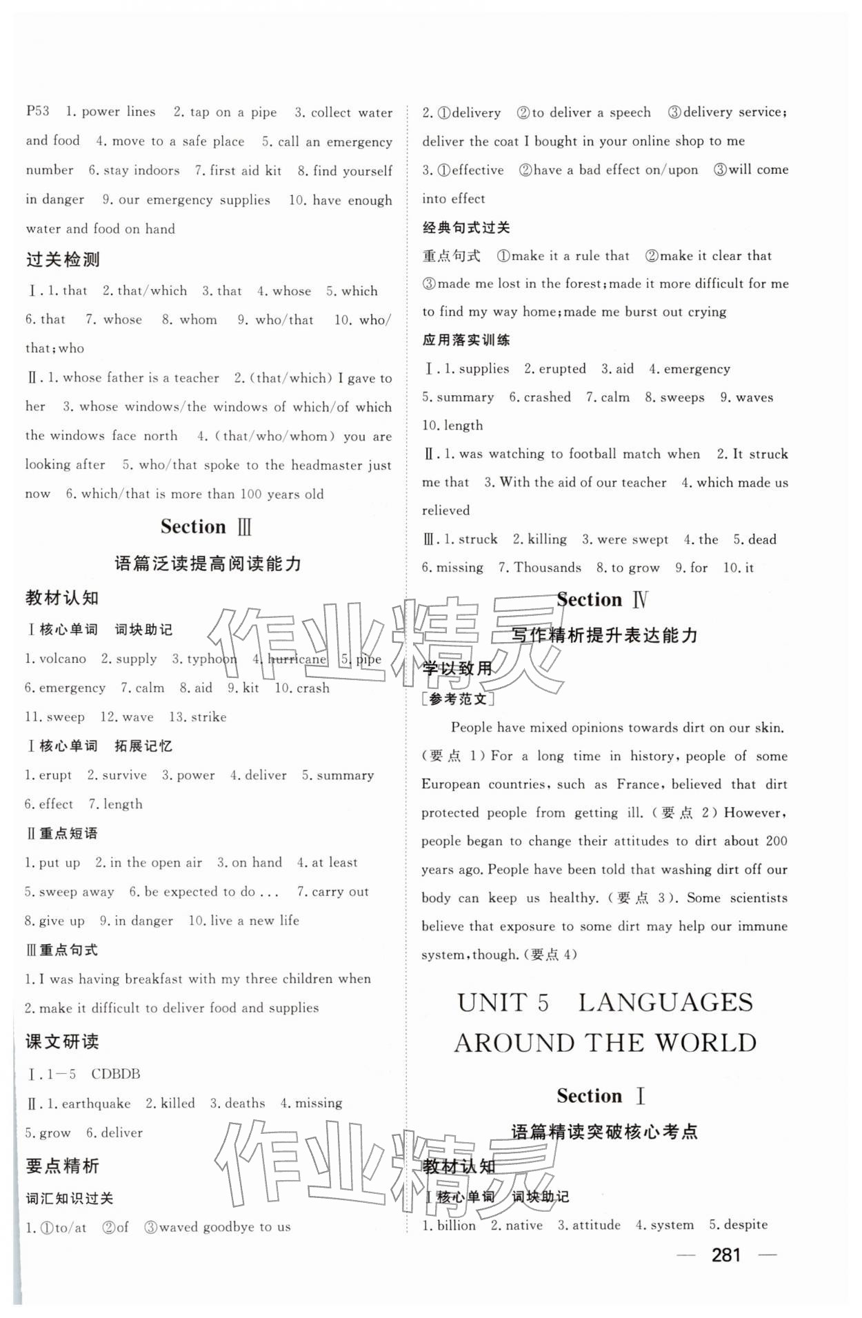 2025年同步练习册大象出版社高中英语必修第一册人教版A 参考答案第11页