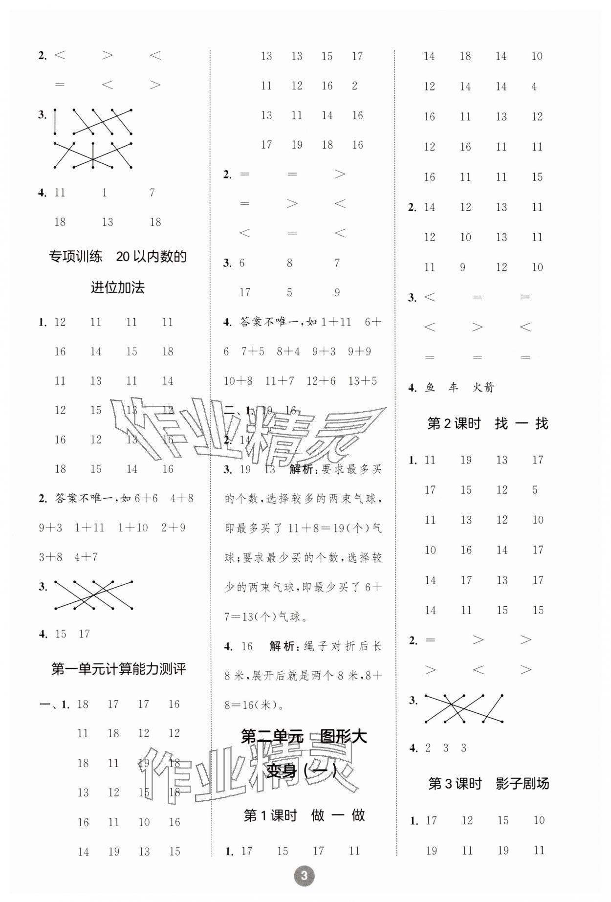 2025年默写10分钟一年级数学下册北师大版 参考答案第3页