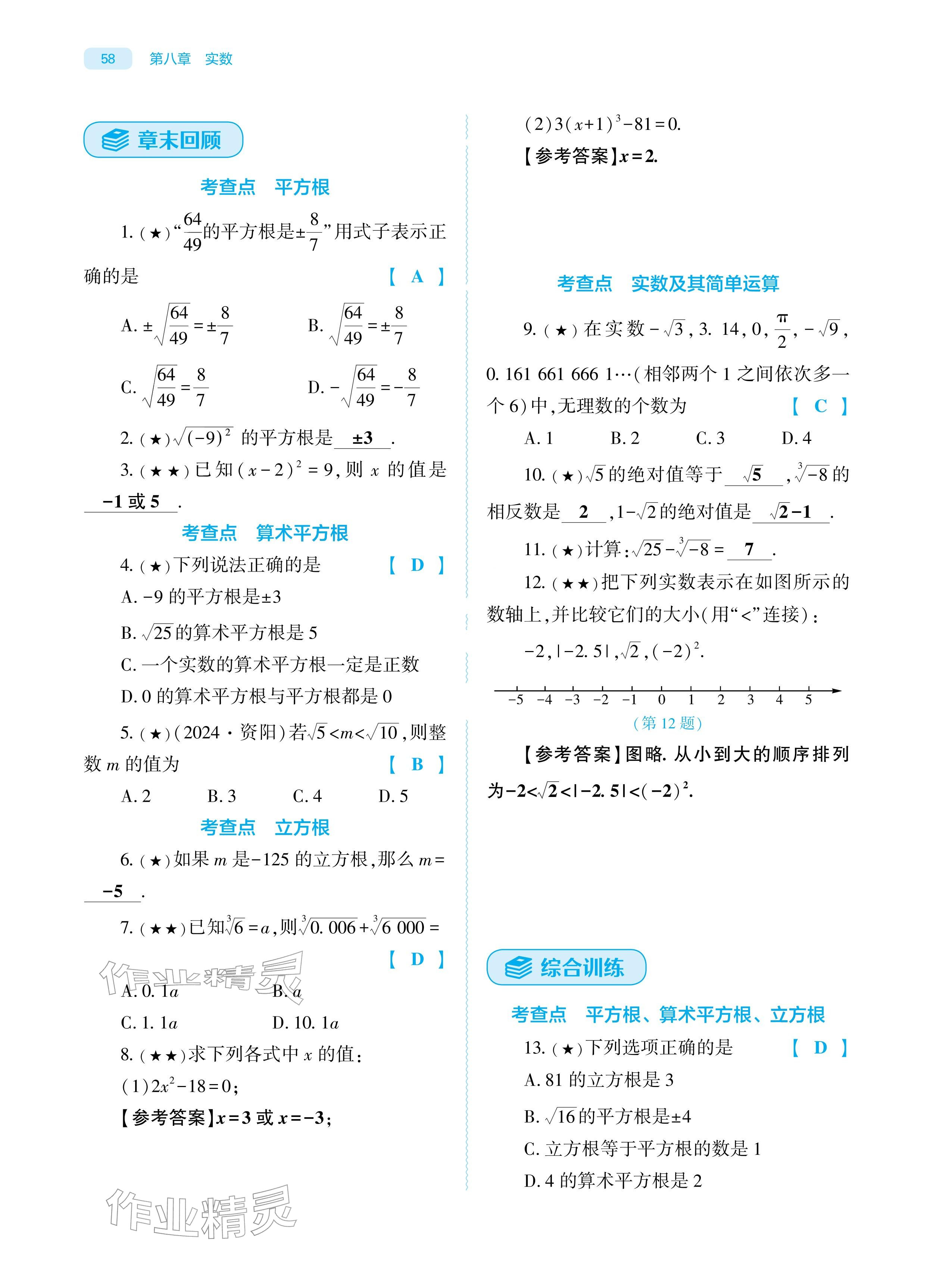 2026年基础训练大象出版社七年级数学下册人教版&nbsp;参考答案第58页