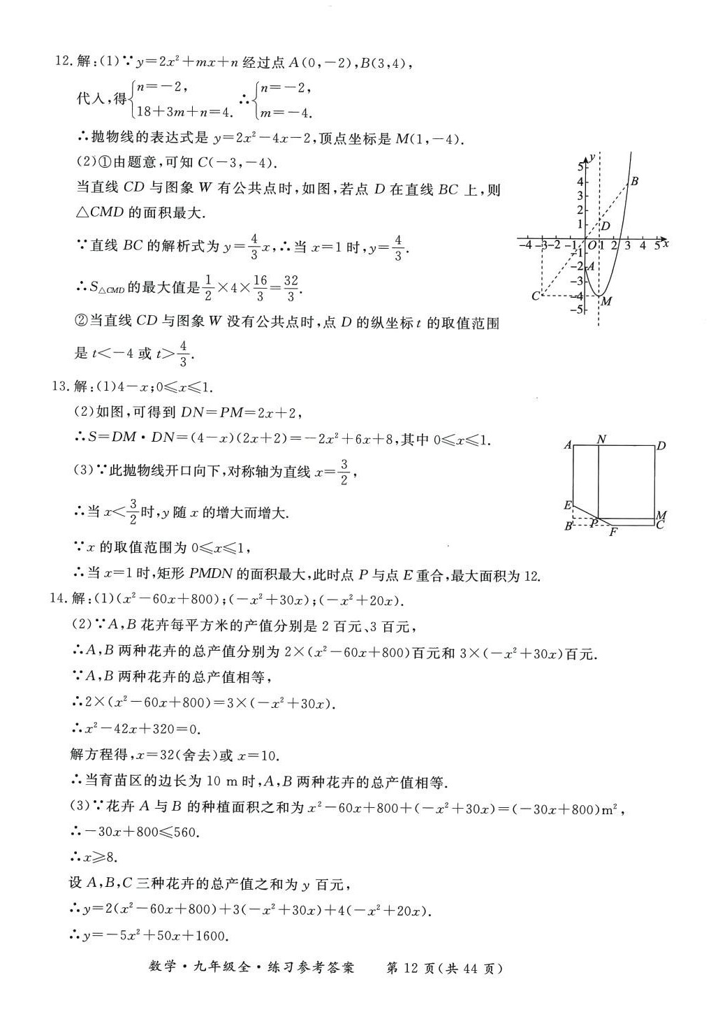 2024年形成性練習(xí)與檢測九年級數(shù)學(xué)全一冊人教版 第12頁