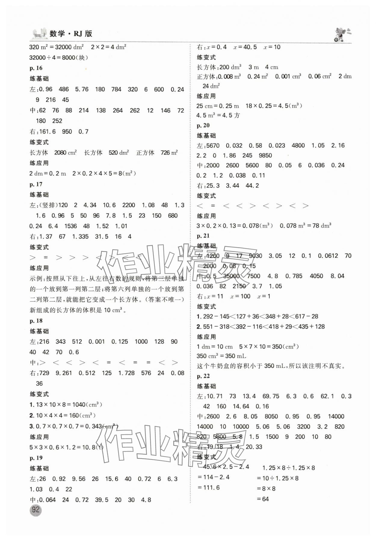 2025年口算神童五年級數學下冊人教版 參考答案第3頁