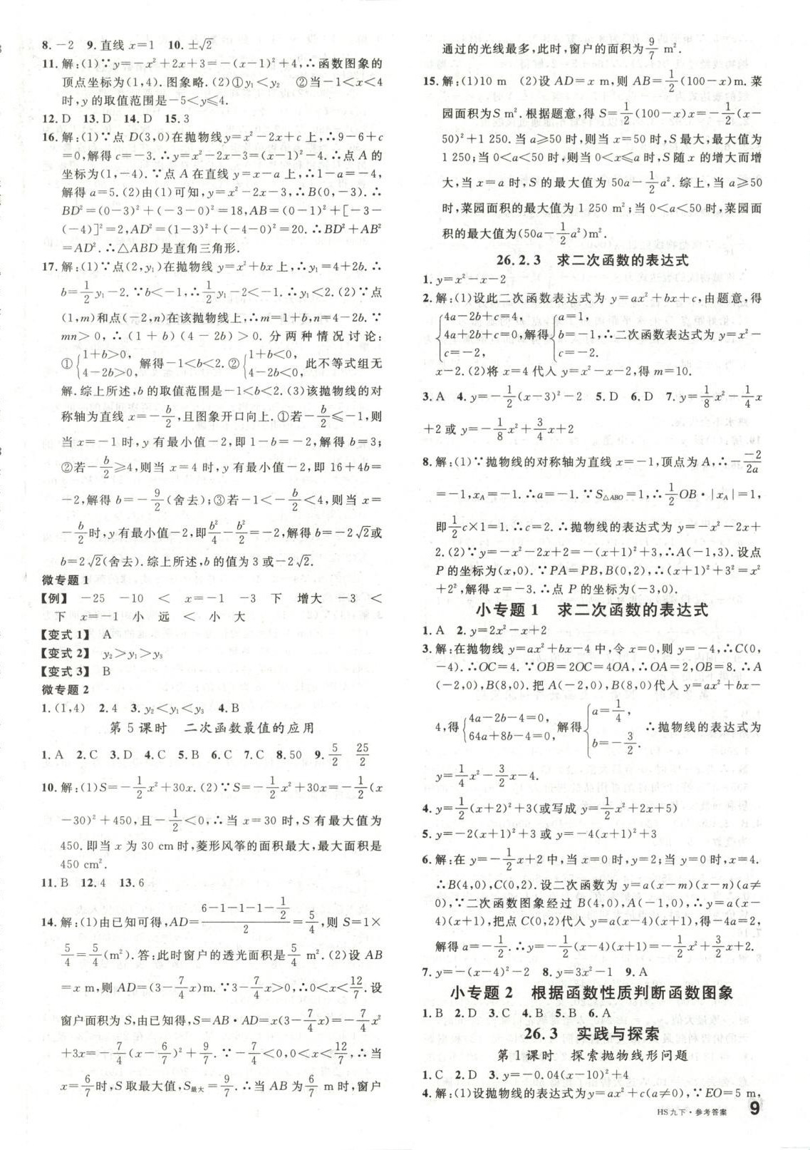 2025年名校課堂九年級數學下冊華師大版4 第2頁