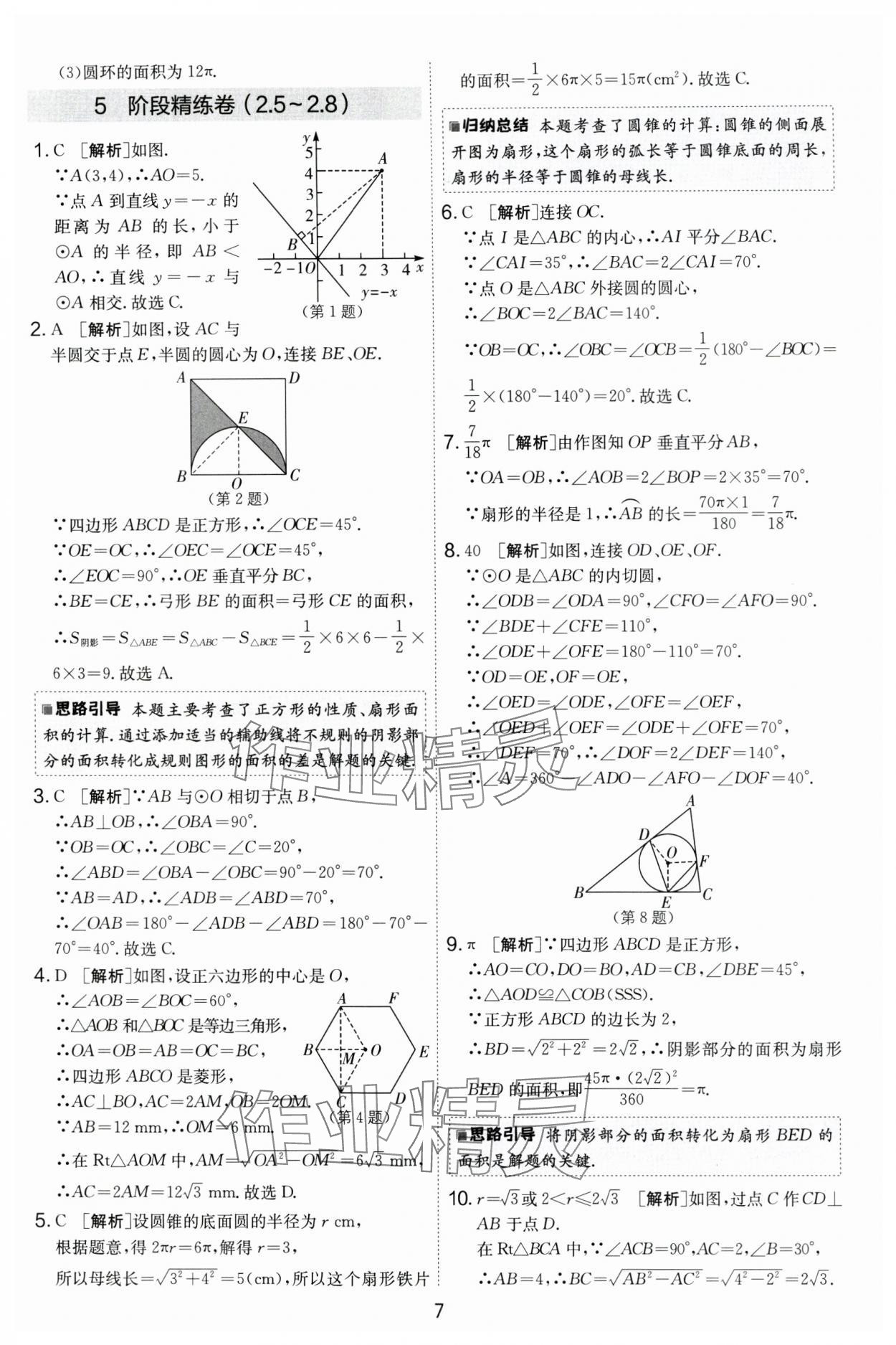 2024年實驗班提優(yōu)大考卷九年級數(shù)學上冊蘇科版 第7頁