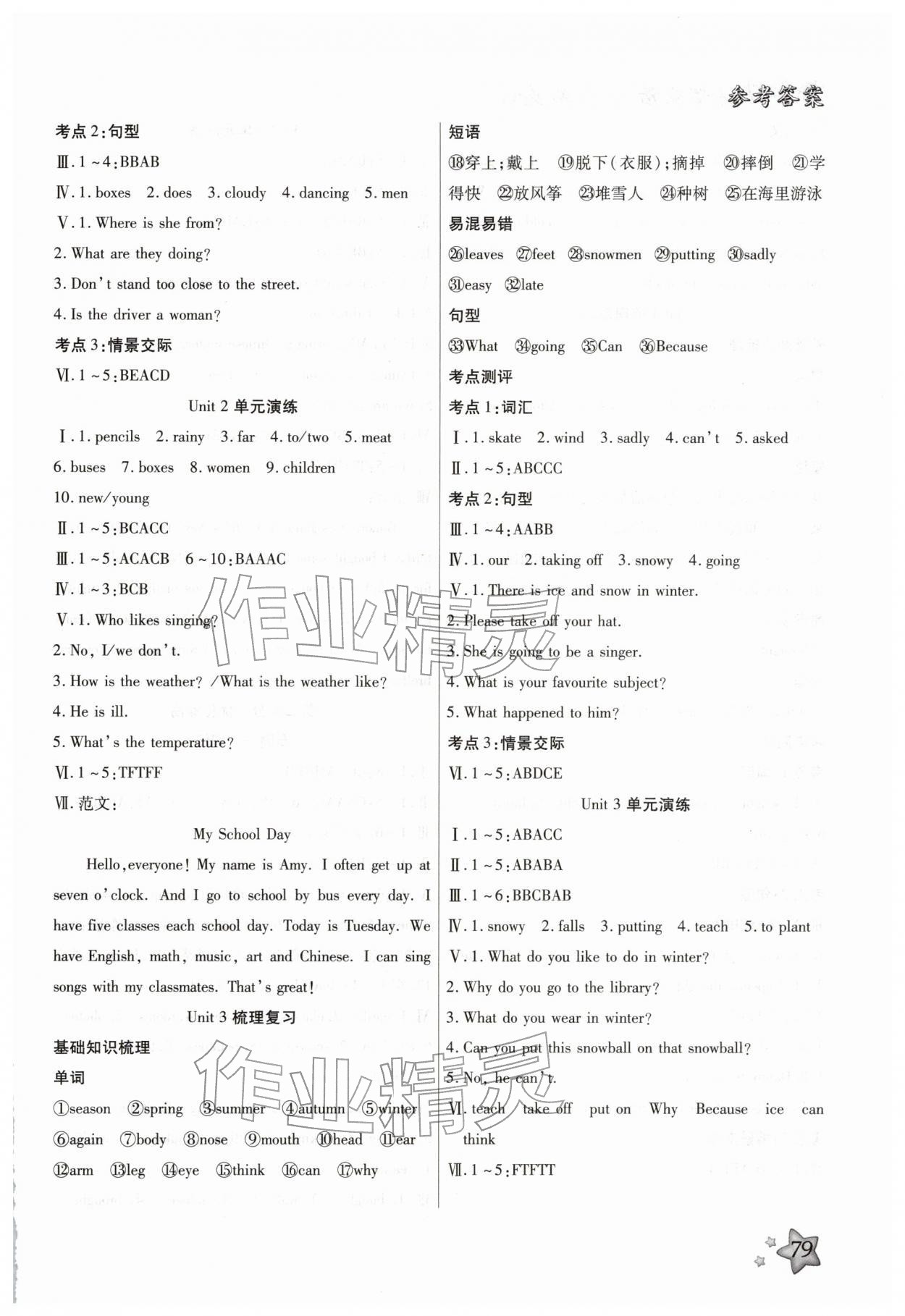 2026年好學(xué)生寒假生活六年級(jí)英語(yǔ)人教版&nbsp;第3頁(yè)