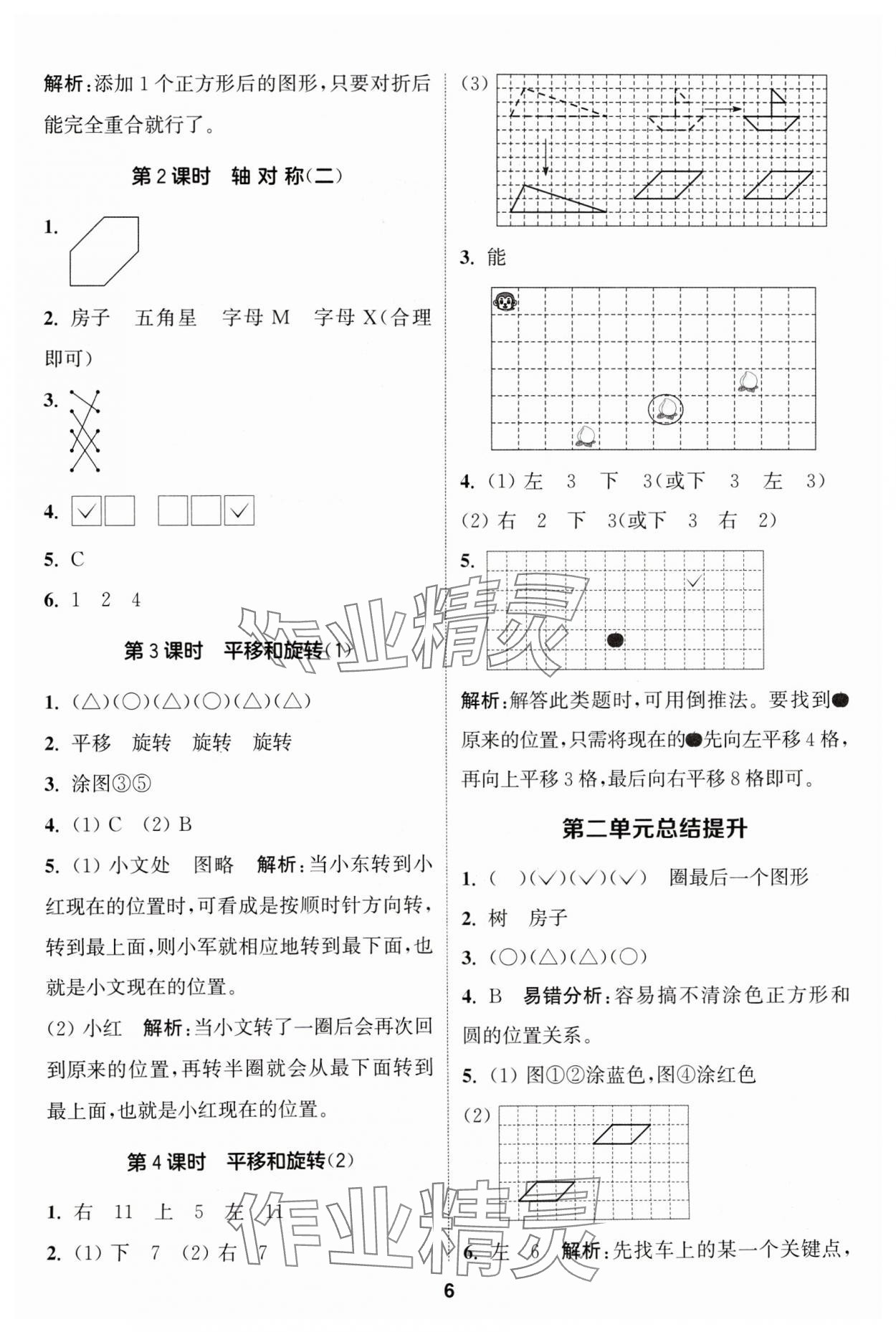 2024年通城學(xué)典課時(shí)作業(yè)本三年級(jí)數(shù)學(xué)下冊(cè)北師大版 第6頁(yè)