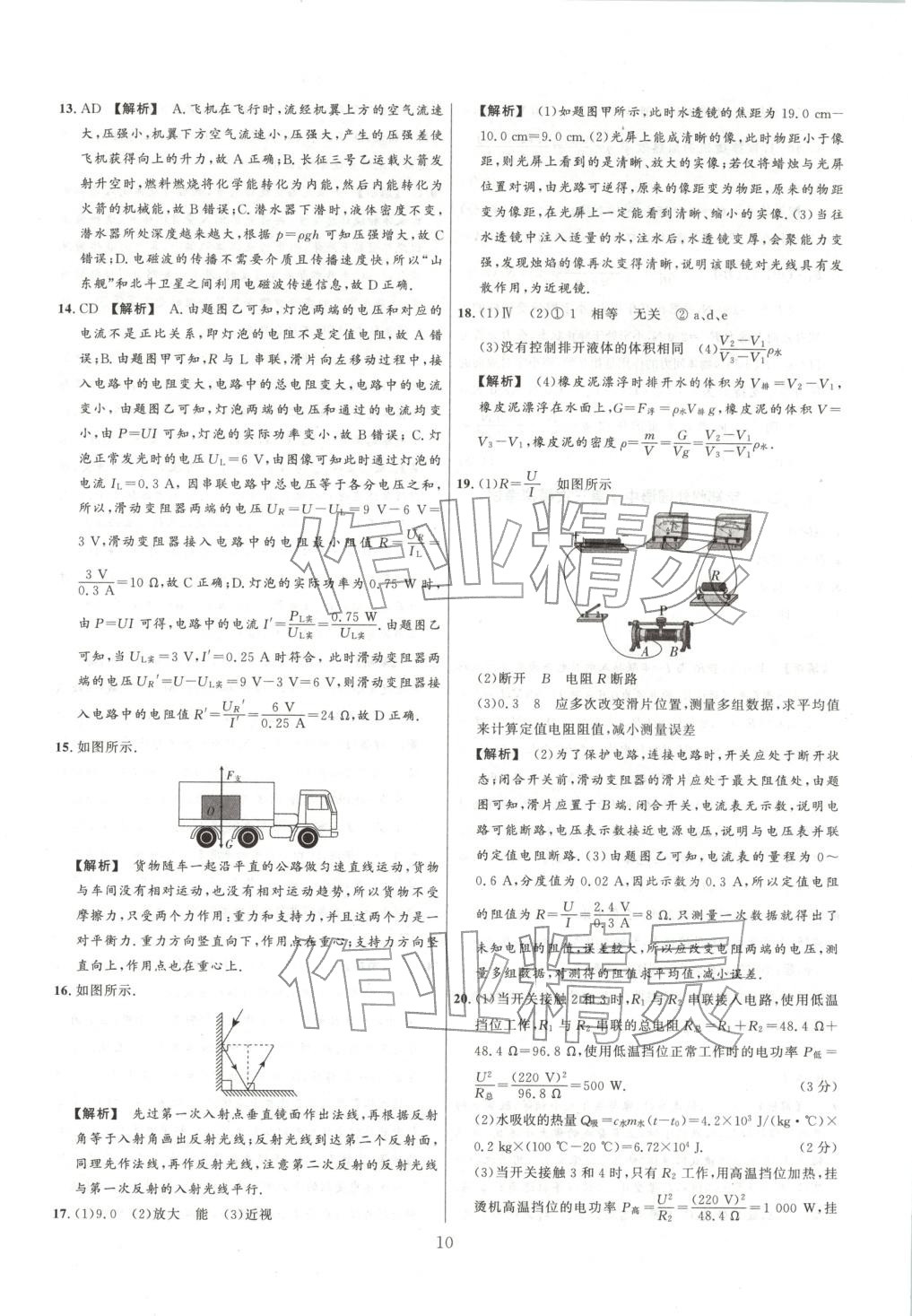 2026年中考靶向集训热点试题精编物理 第10页