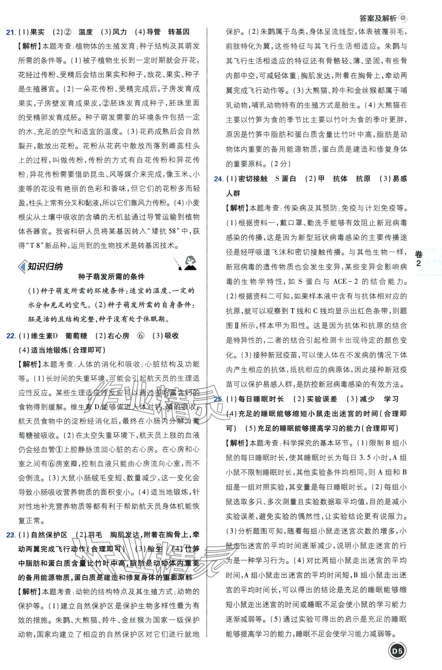 2024年中考必刷卷沈陽出版社生物河南專版&nbsp;第5頁