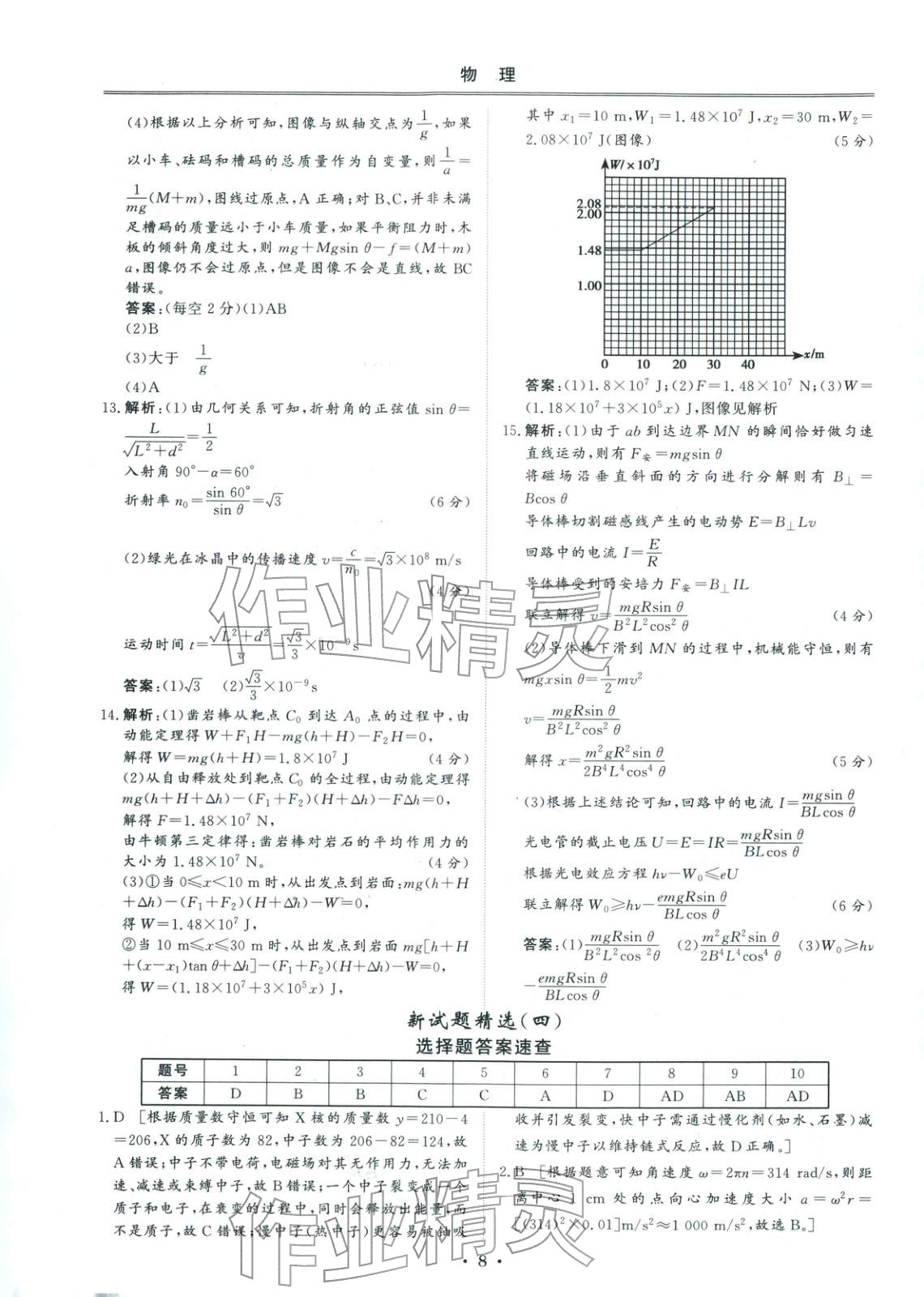 2026年創(chuàng)新教程最新試題精選吉林人民出版社高中物理&nbsp;第7頁(yè)