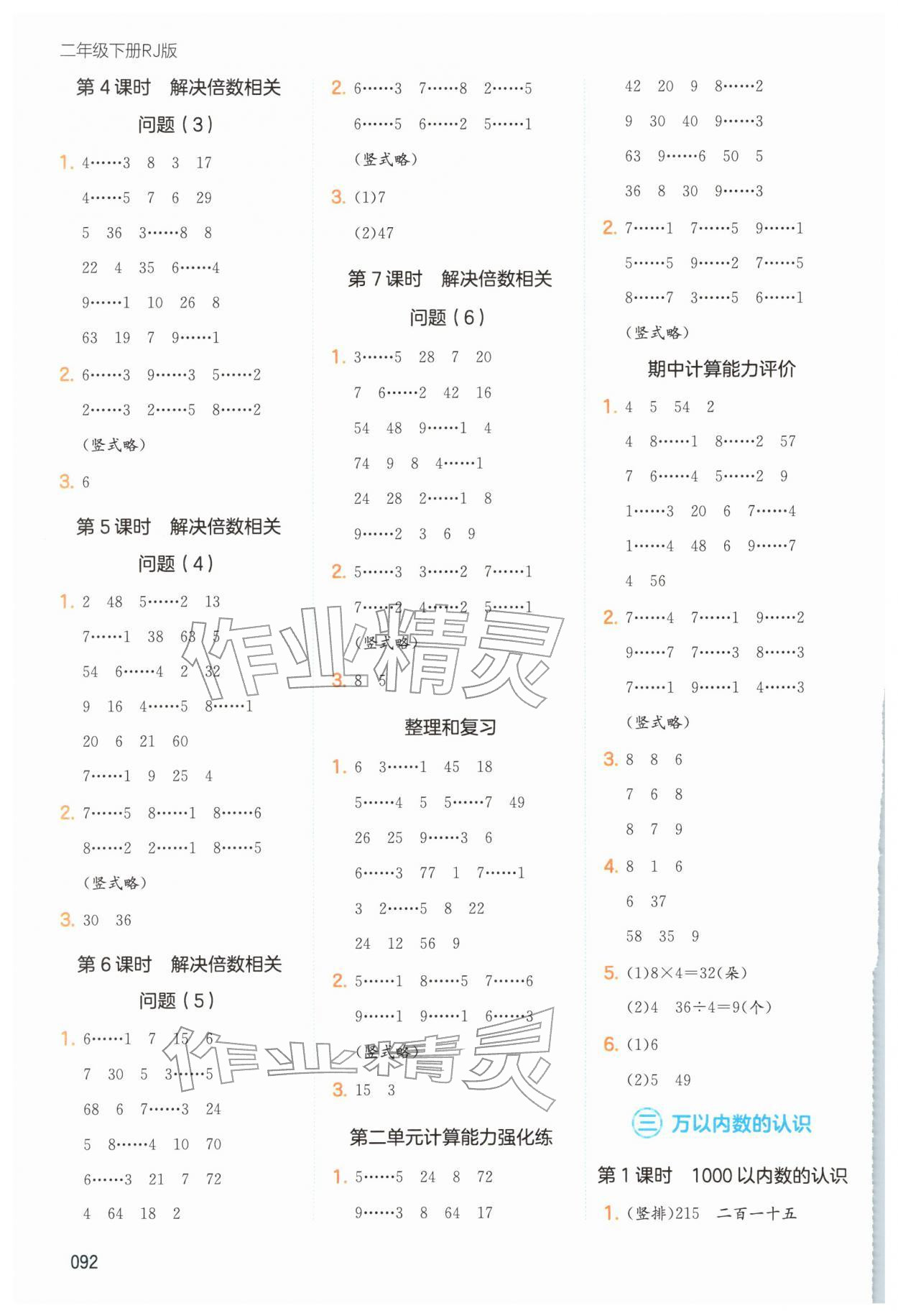 2026年一本口算题二年级数学下册人教版&nbsp;第4页