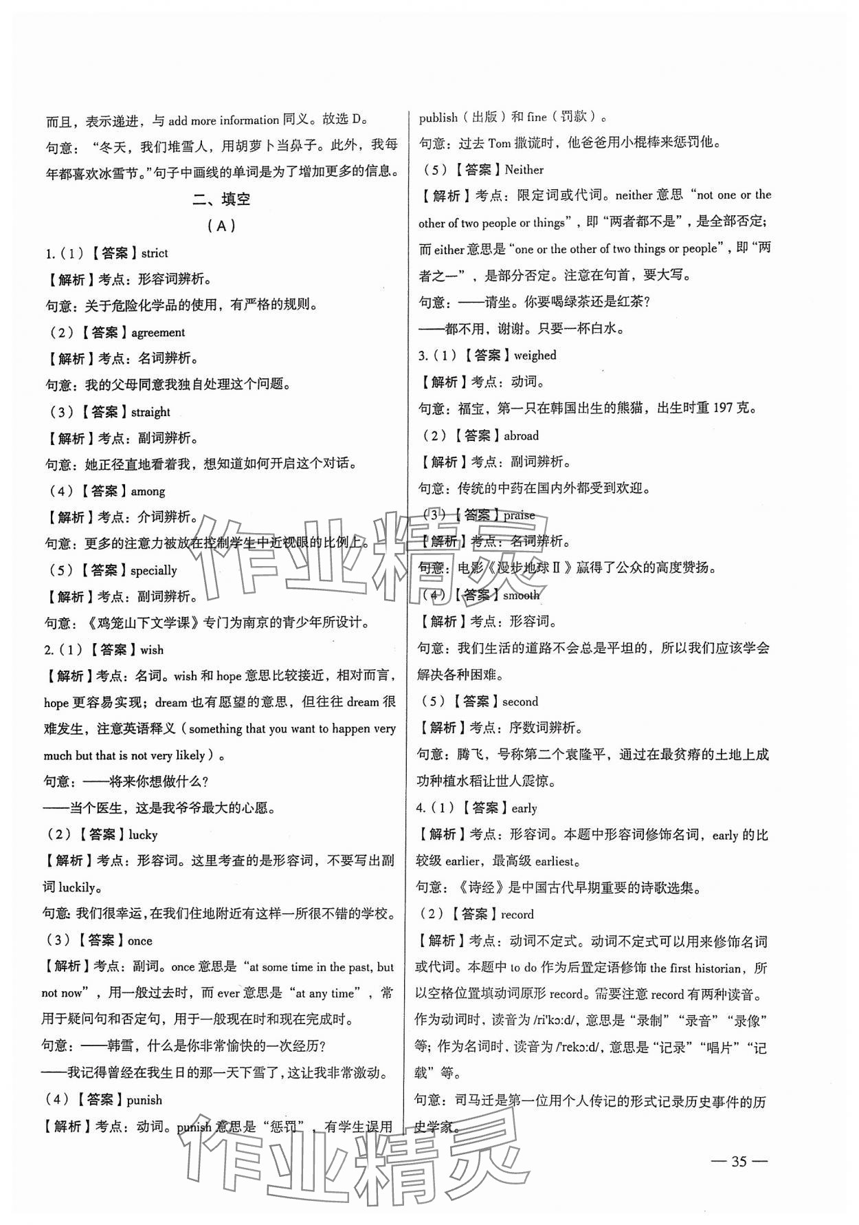 2024年南京市各區(qū)三年中考模擬卷分類詳解英語 參考答案第35頁