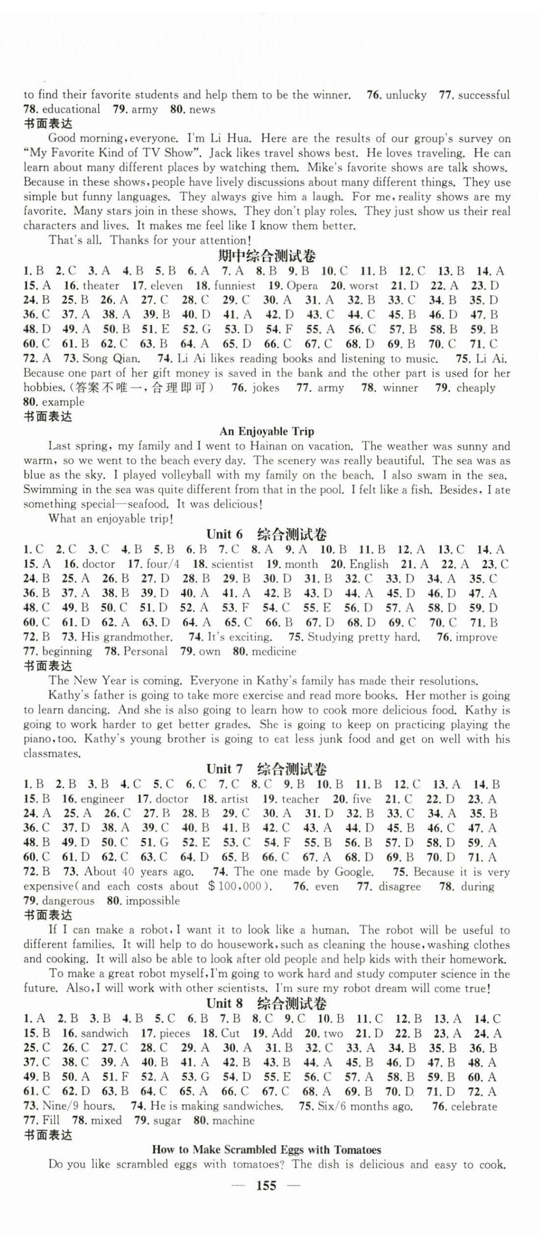 2024年智慧學(xué)堂八年級(jí)英語上冊人教版安徽專版 第11頁