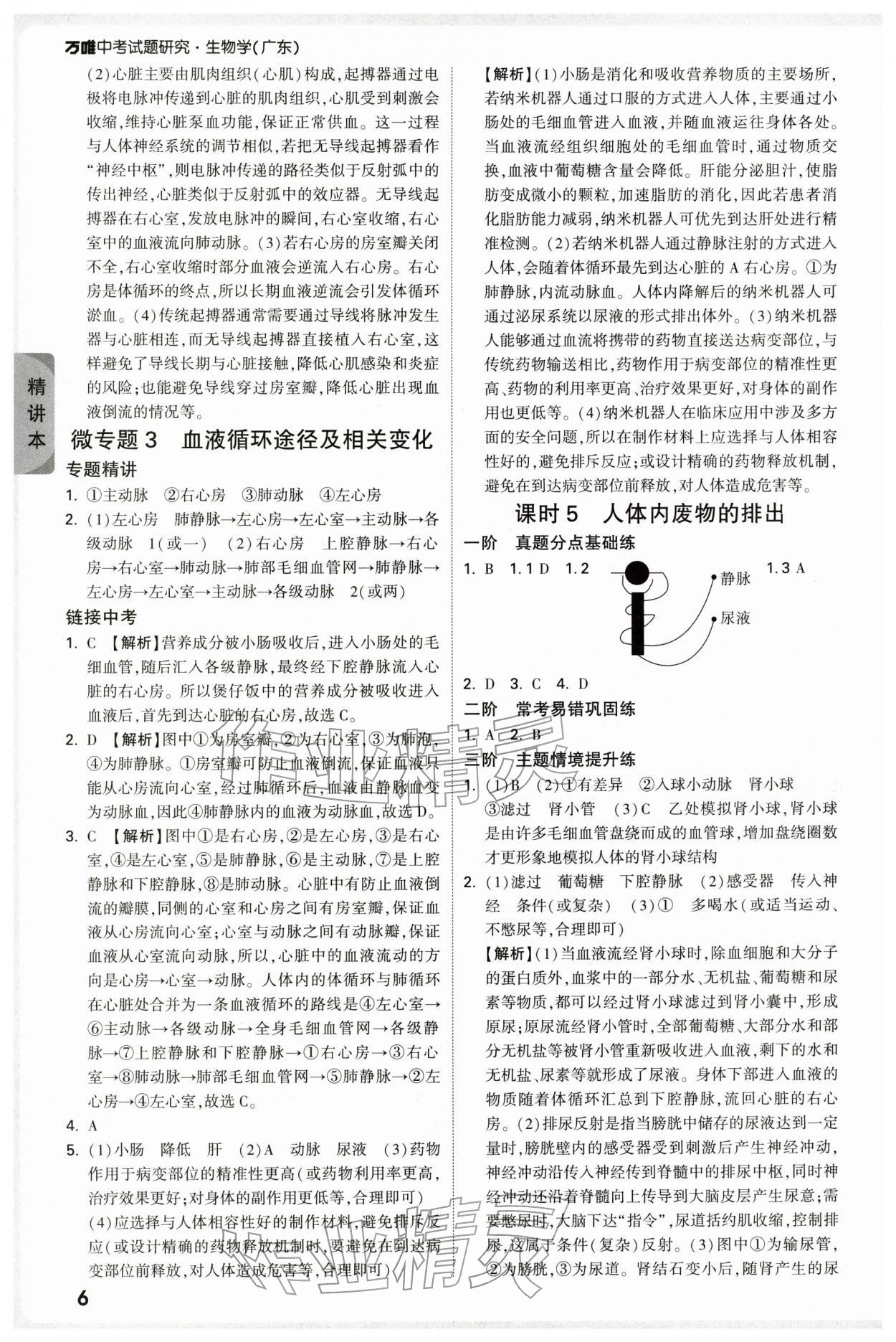 2026年萬唯中考試題研究生物廣東專版&nbsp;參考答案第12頁