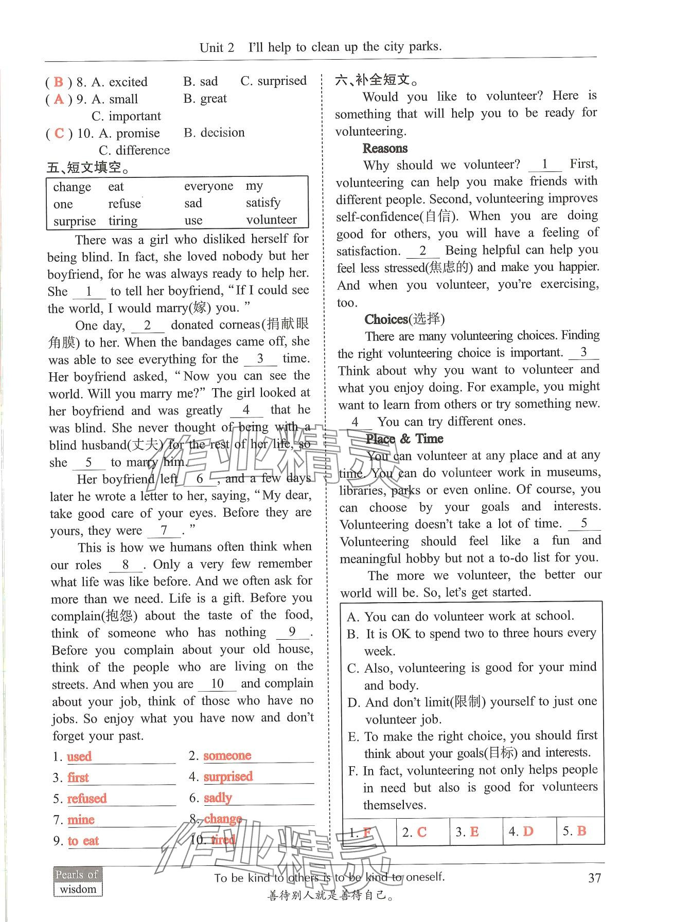 2024年新視覺八年級英語下冊人教版 第37頁