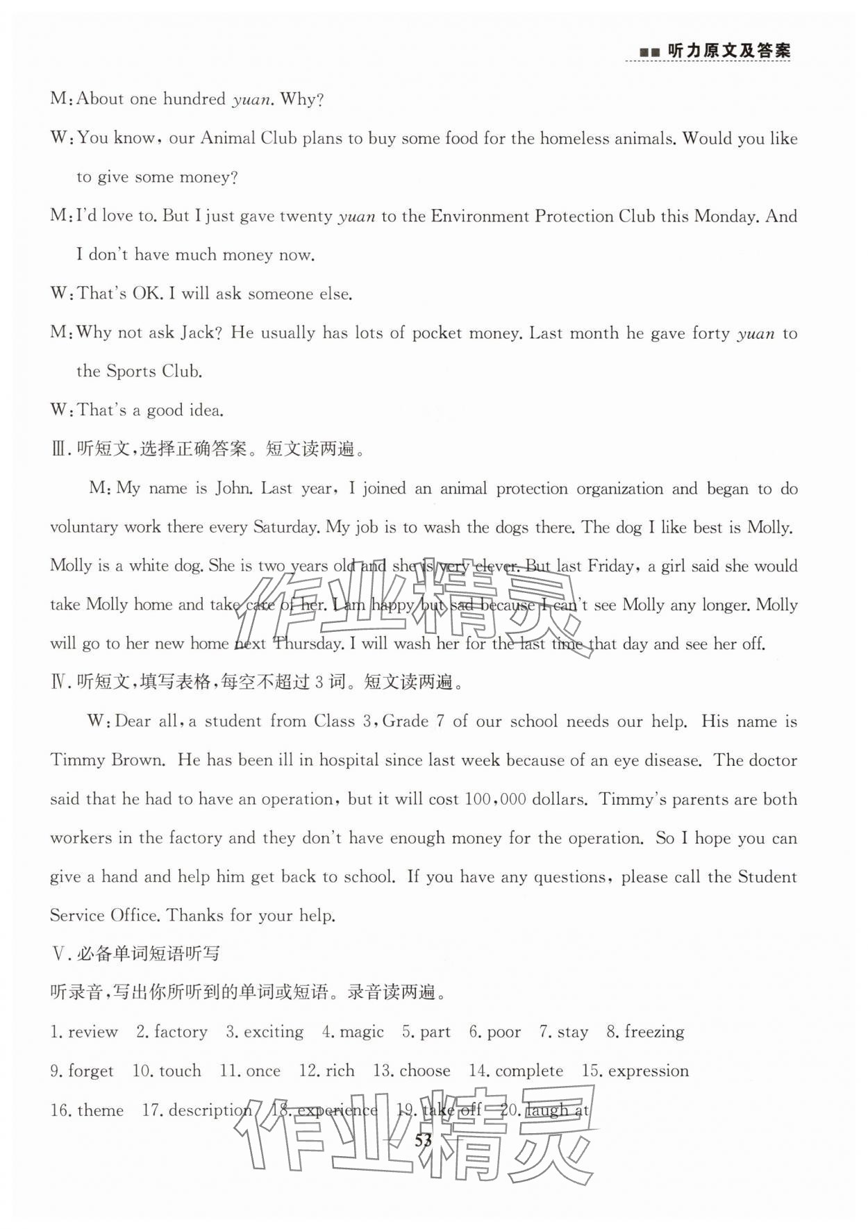 2025年行知天下七年級英語聽力下冊 第3頁