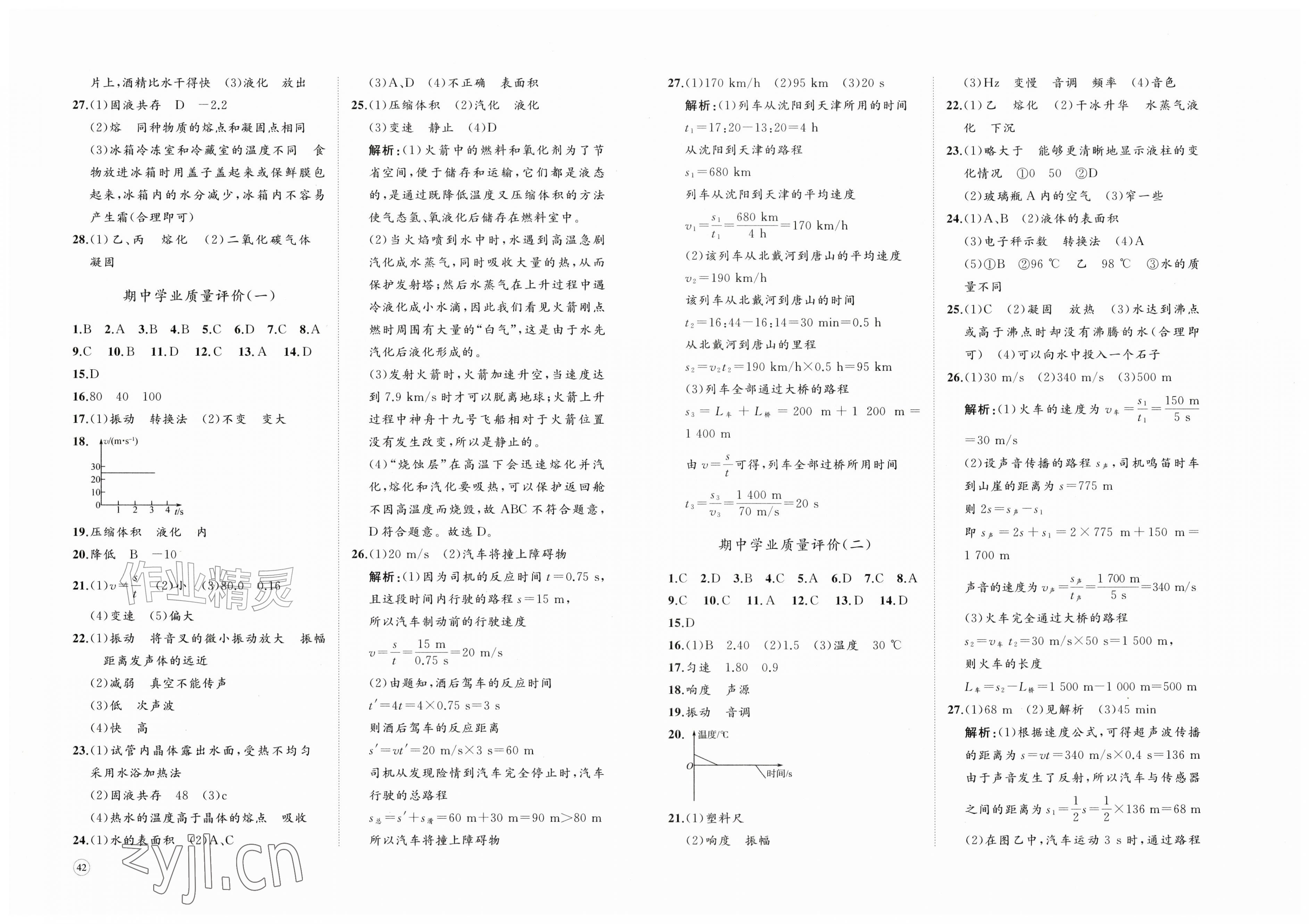 2026年精练课堂分层作业八年级物理上册人教版&nbsp;第2页