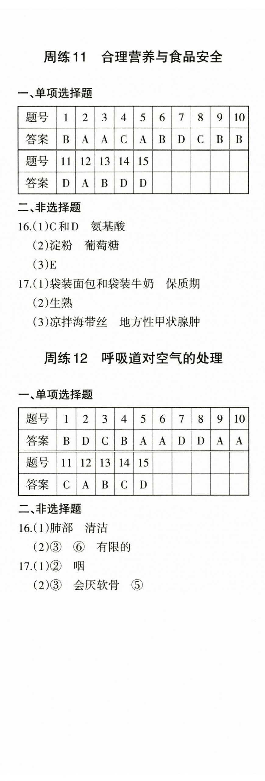 2025年優(yōu)學(xué)1+1評(píng)價(jià)與測(cè)試七年級(jí)生物下冊(cè)人教版 第6頁(yè)