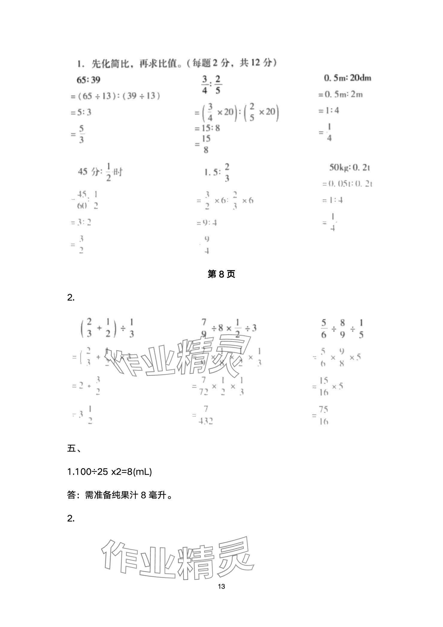 2024年云南省標(biāo)準(zhǔn)教輔同步指導(dǎo)訓(xùn)練與檢測(cè)配套測(cè)試卷六年級(jí)數(shù)學(xué)上冊(cè)人教版 參考答案第13頁(yè)