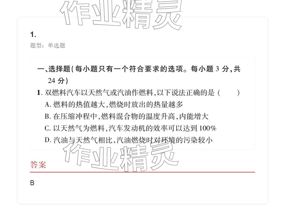 2025年学业水平评价九年级物理全一册人教版 参考答案第20页