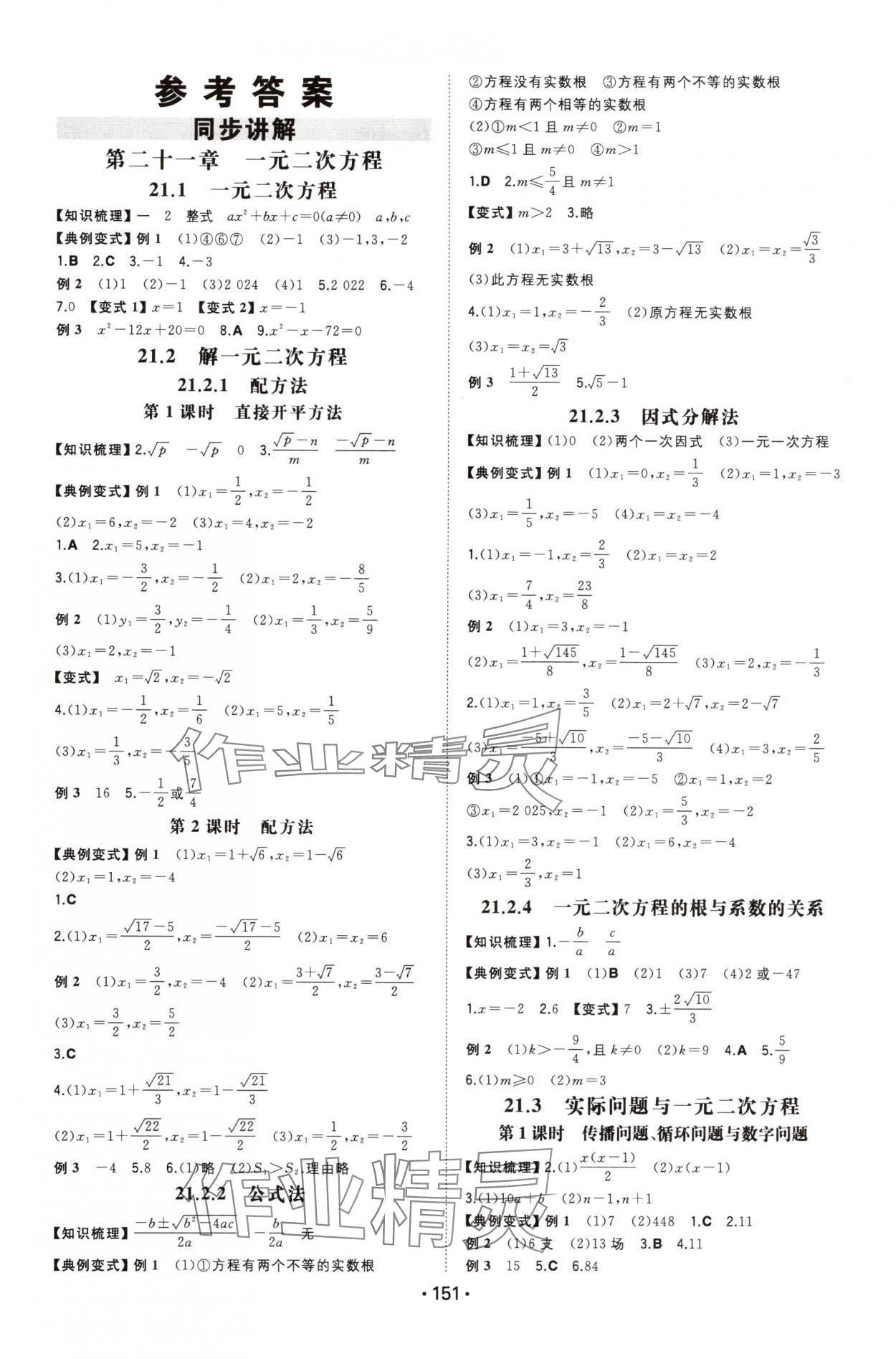 2025年一本同步訓練九年級數學上冊人教版重慶專版 第1頁