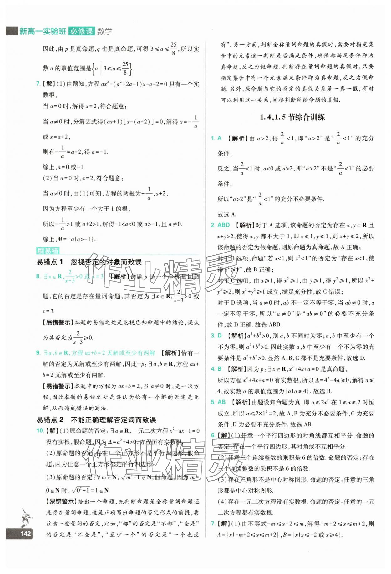 2024年新高一高中必刷题数学 第8页