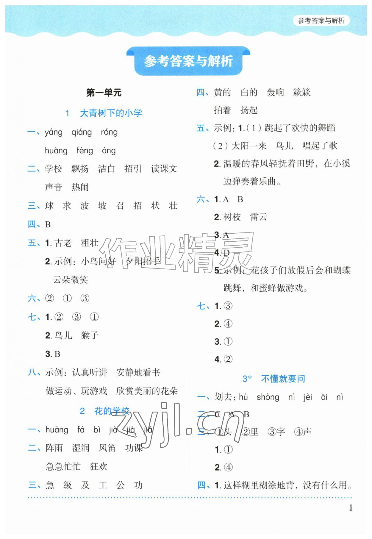 2026年练习与测试三年级语文上册人教版贵州专版&nbsp;第1页