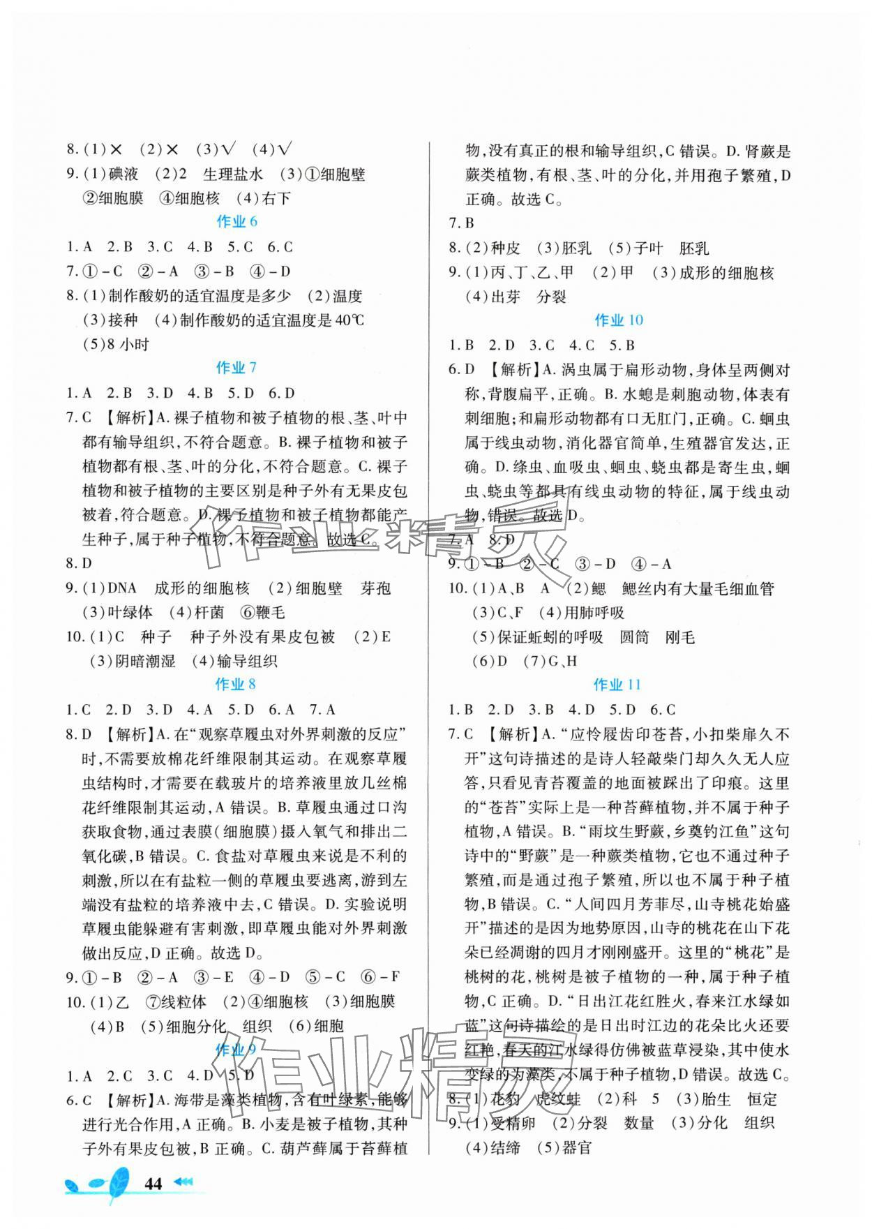 2025年书香天博寒假作业七年级生物西安出版社 第2页