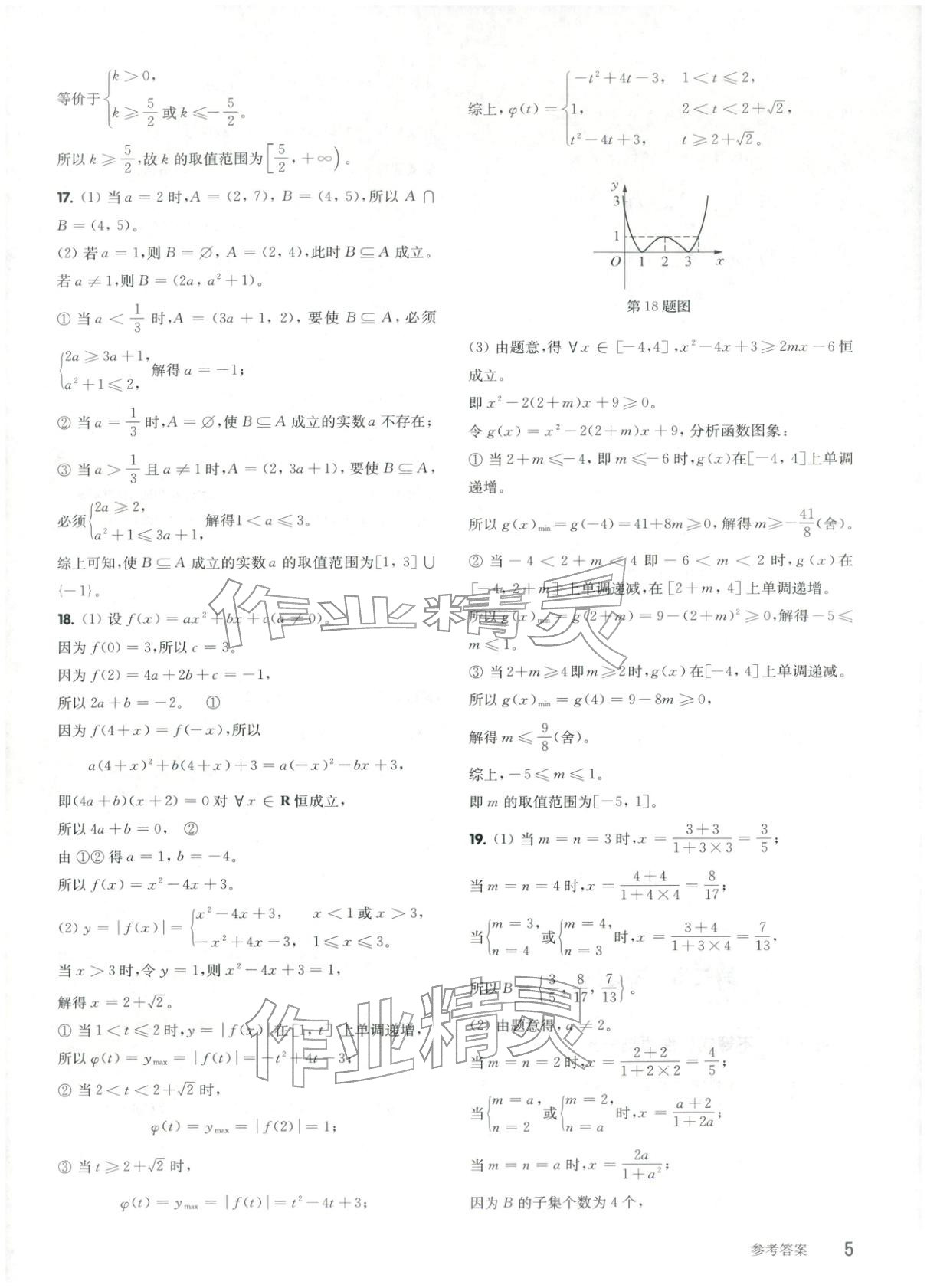 2026年百题大过关高考数学 第5页