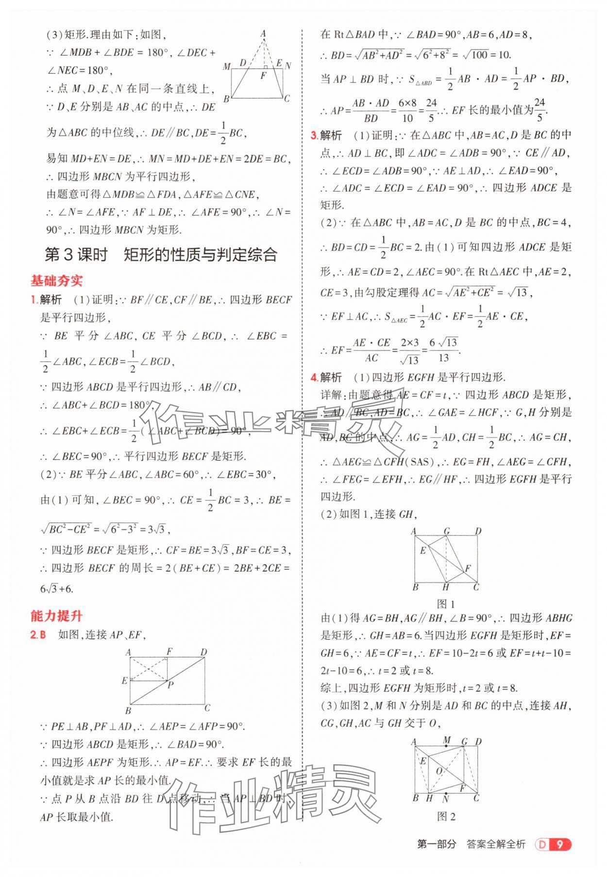 2025年5年中考3年模擬九年級數(shù)學(xué)上冊北師大版 參考答案第9頁