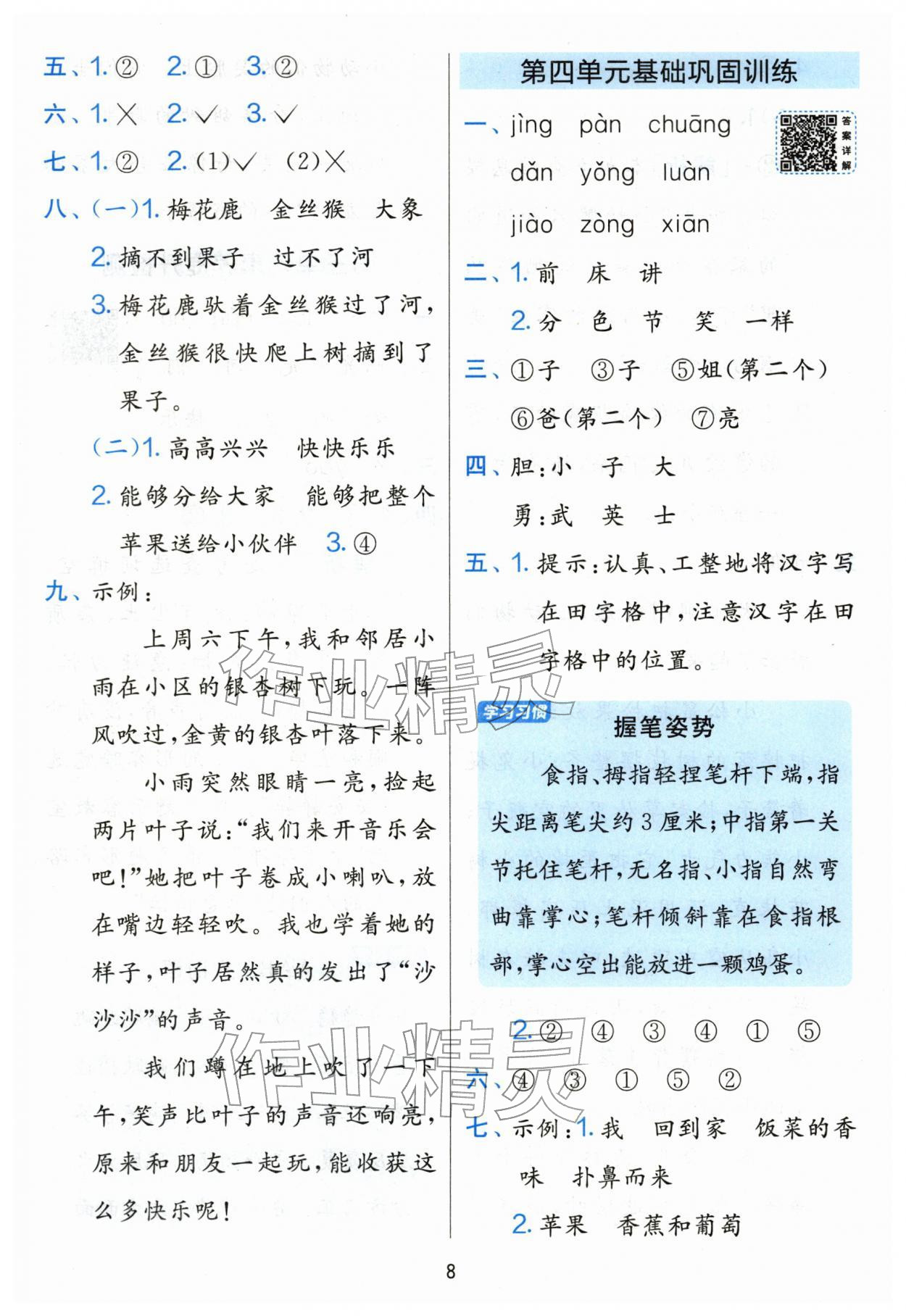 2026年单元双测全优测评卷一年级语文下册人教版&nbsp;第8页