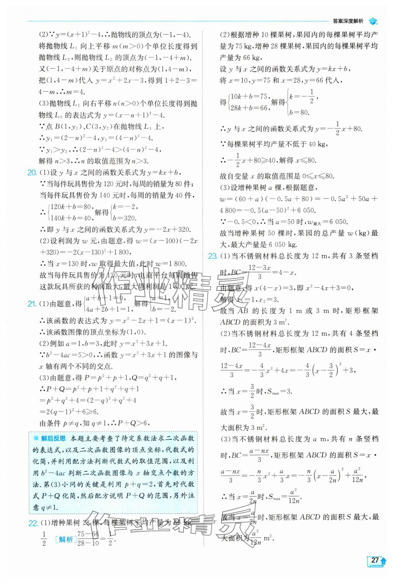 2024年实验班提优训练九年级数学下册苏科版 参考答案第27页