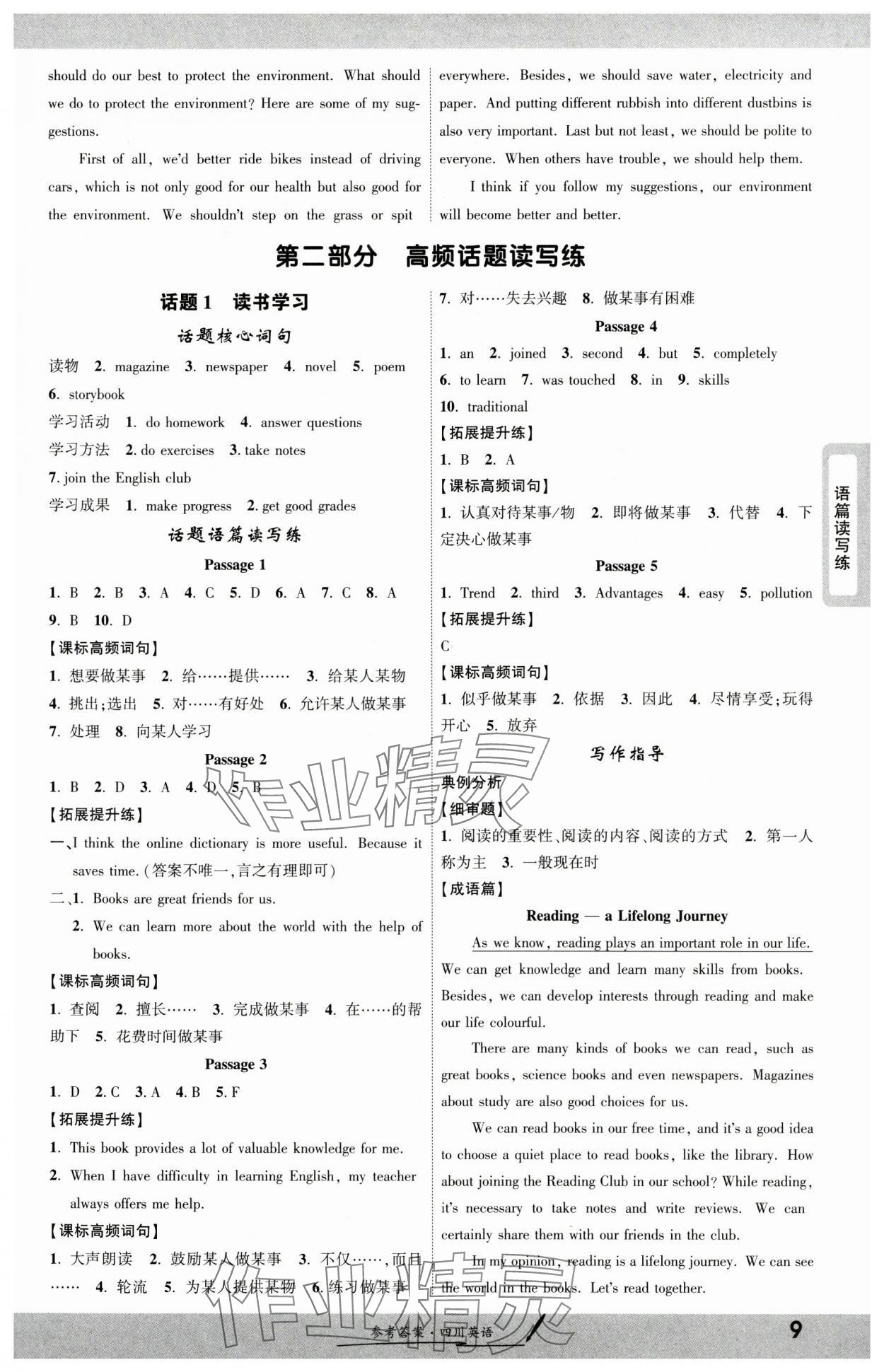 2025年一戰(zhàn)成名新中考英語四川專版&nbsp;參考答案第8頁