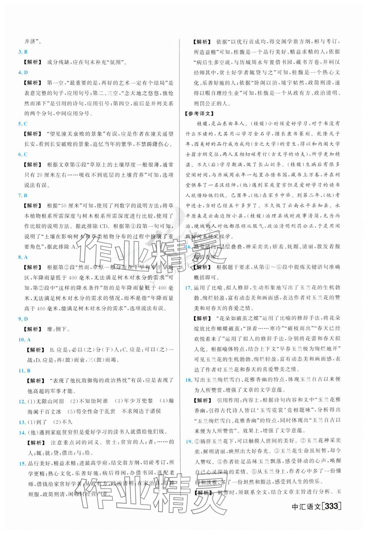 2025年一飛沖天中考模擬試題匯編語文 參考答案第13頁