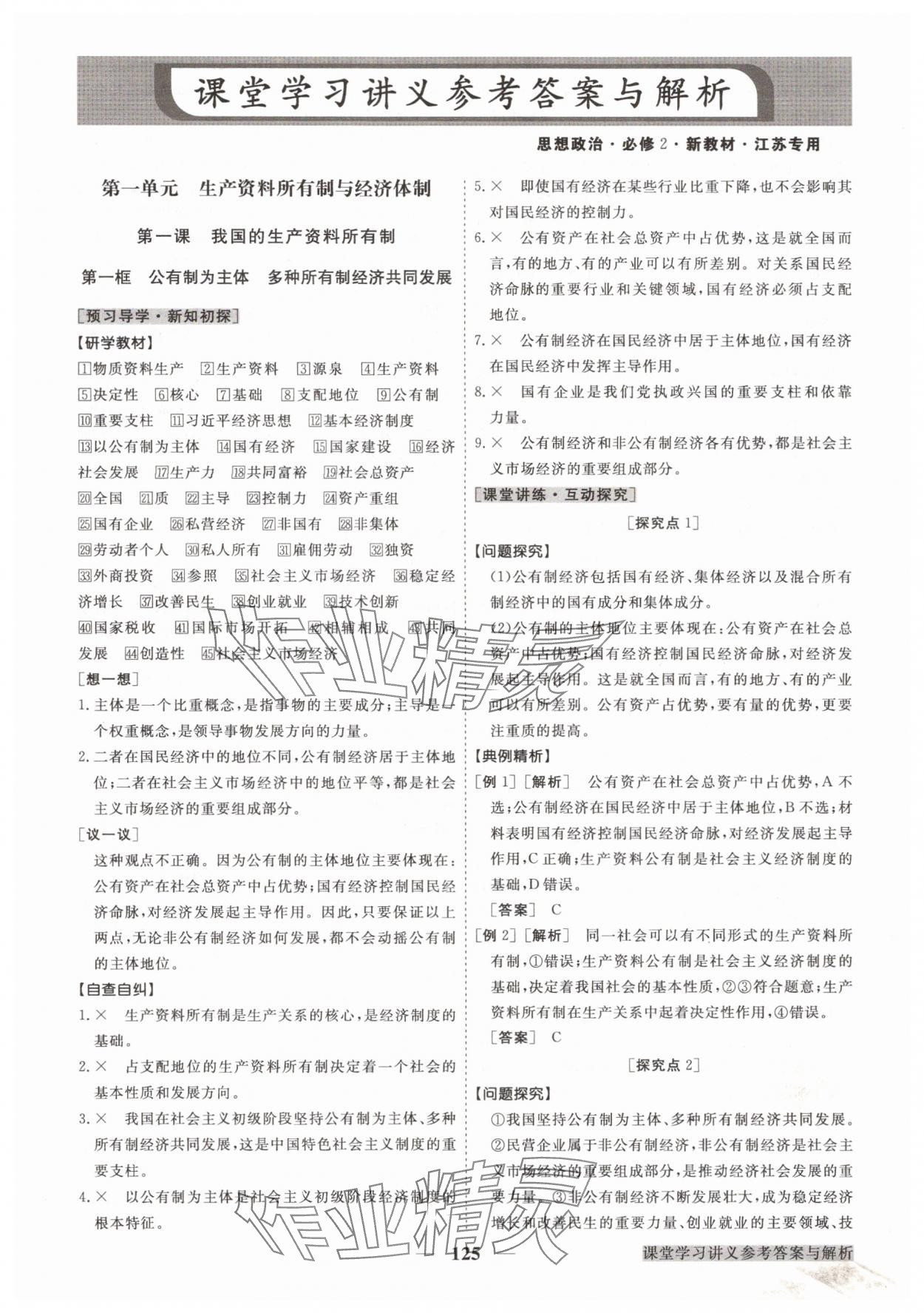2025年高中同步创新课堂优化方案高中道德与法治必修第二册人教版 第1页