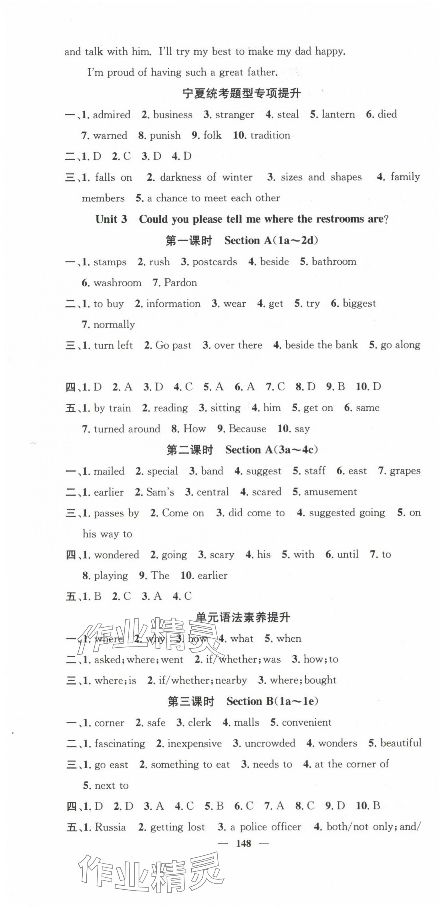 2024年智慧學(xué)堂九年級英語上冊人教版寧夏專版 第4頁