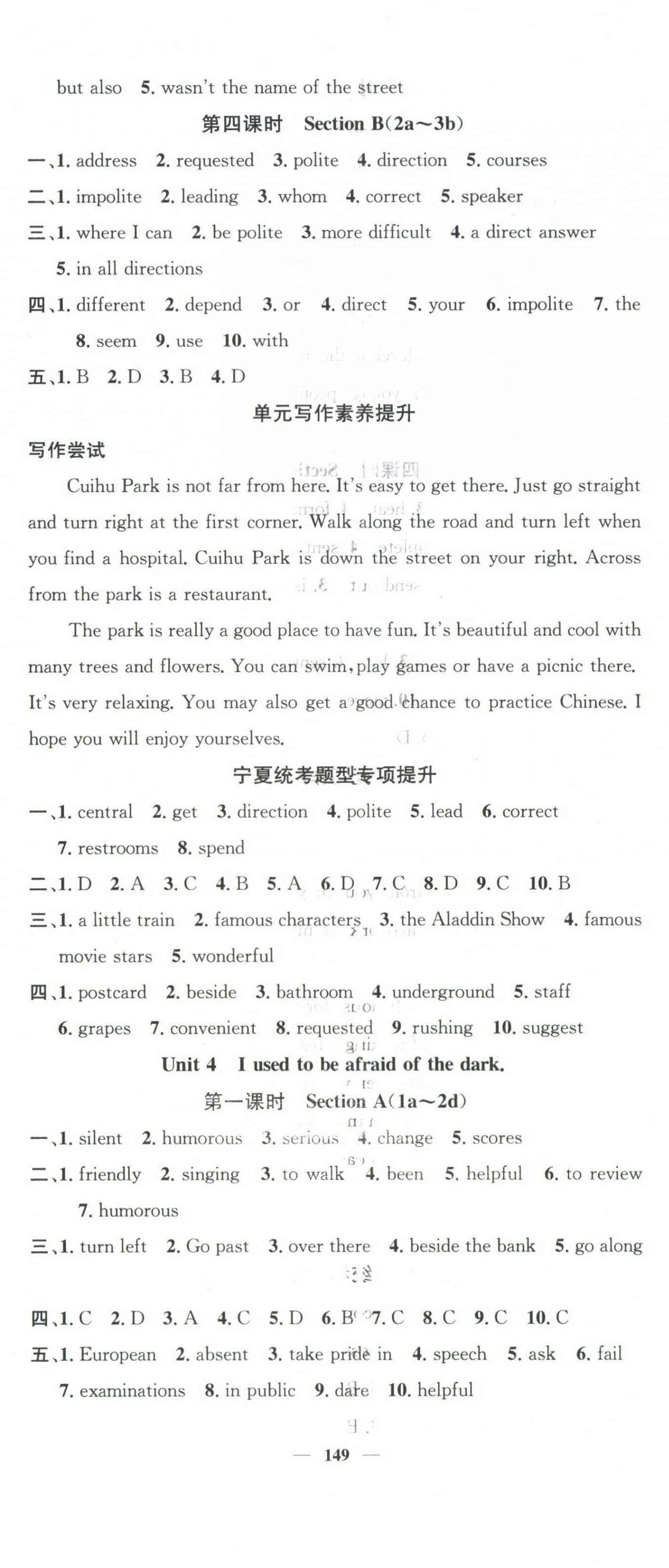 2024年智慧學(xué)堂九年級(jí)英語(yǔ)上冊(cè)人教版寧夏專版 第5頁(yè)