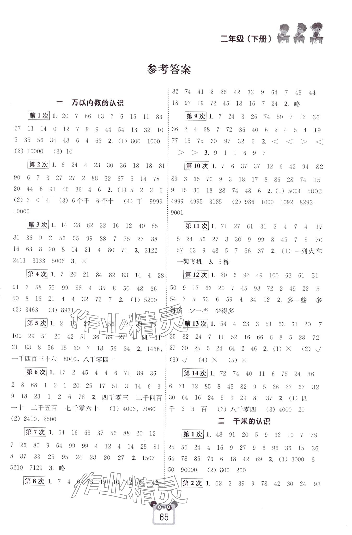 2024年好學(xué)生口算心算速算二年級數(shù)學(xué)下冊西師大版 第1頁