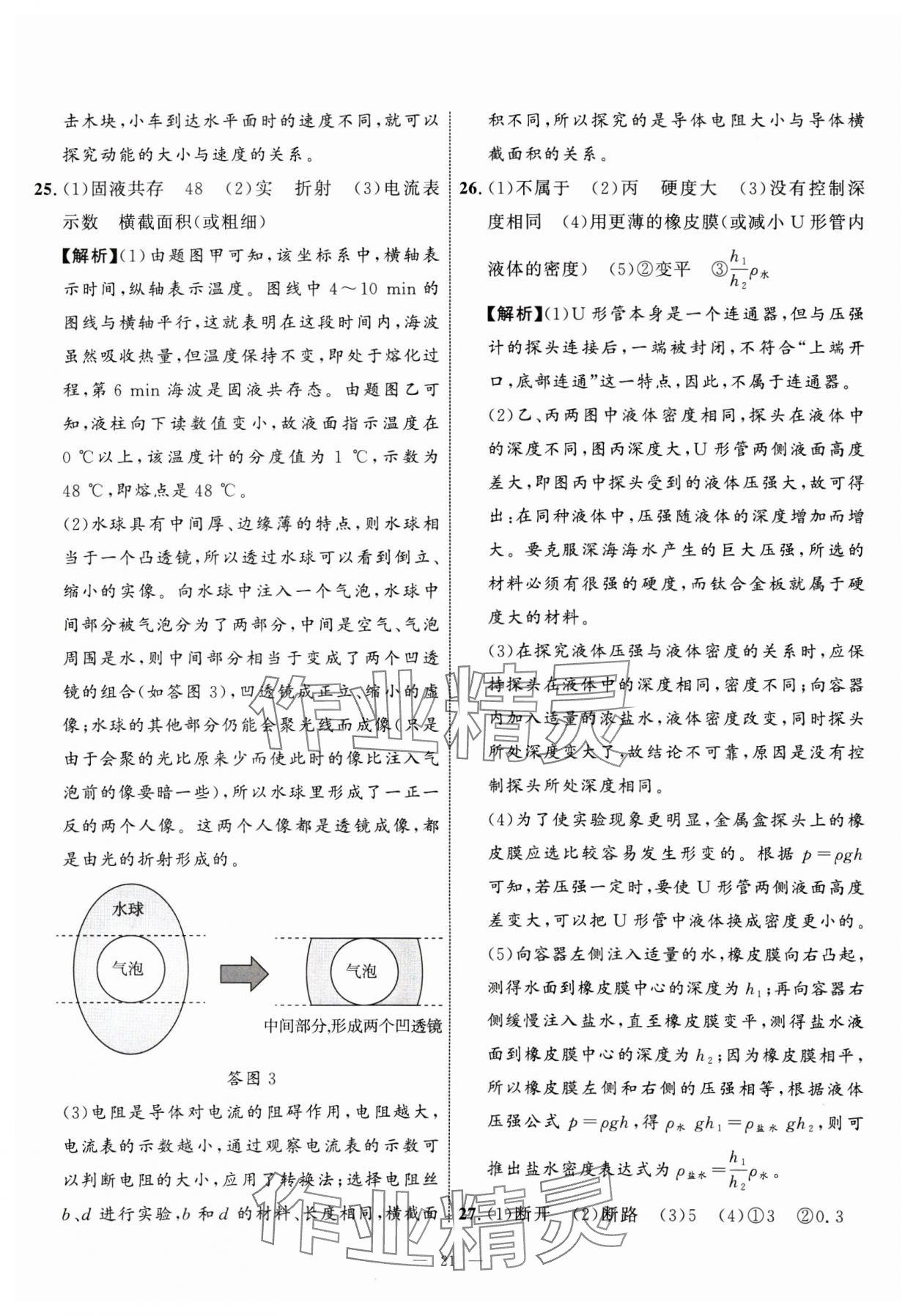 2025年中考备考指南广西2年真题1年模拟试卷物理&nbsp;第21页