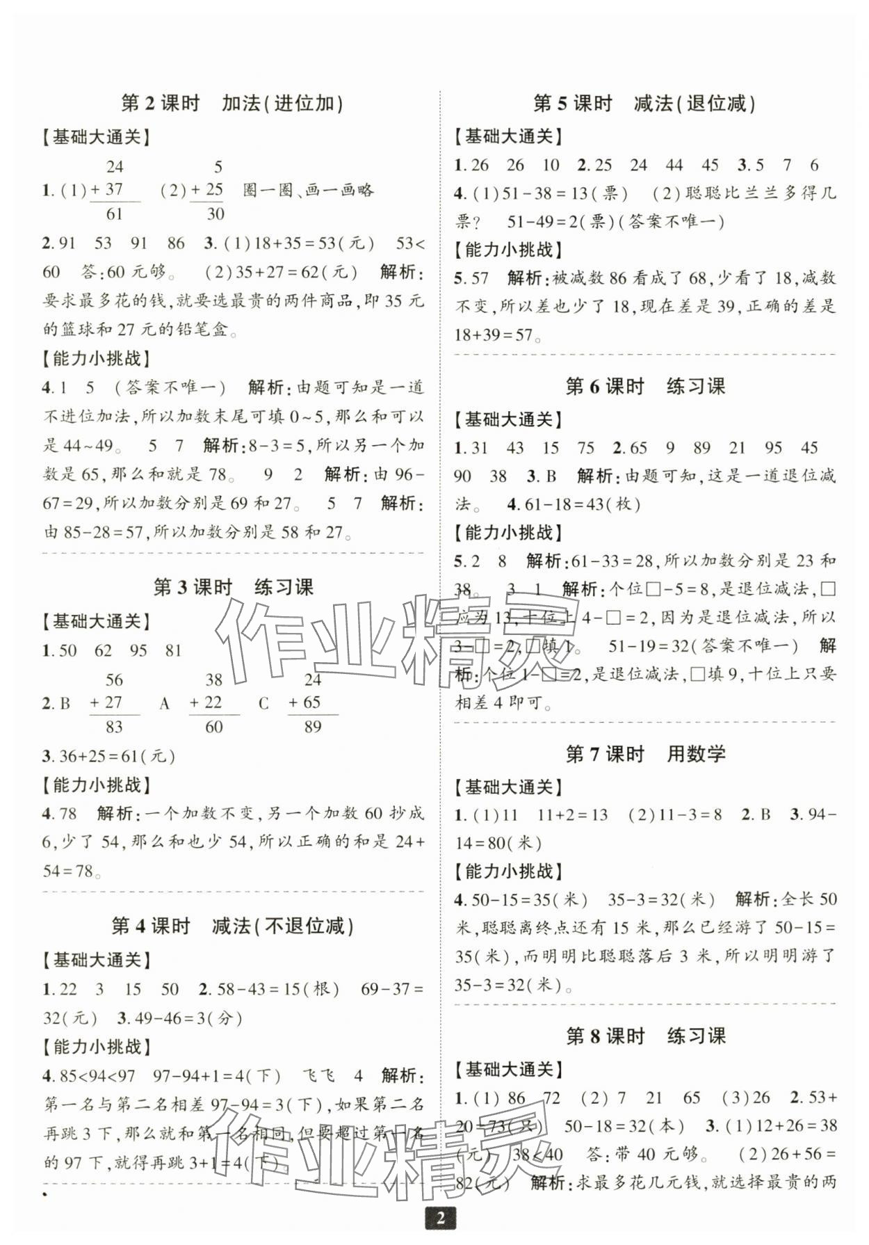 2024年励耘书业励耘新同步二年级数学上册人教版 参考答案第2页