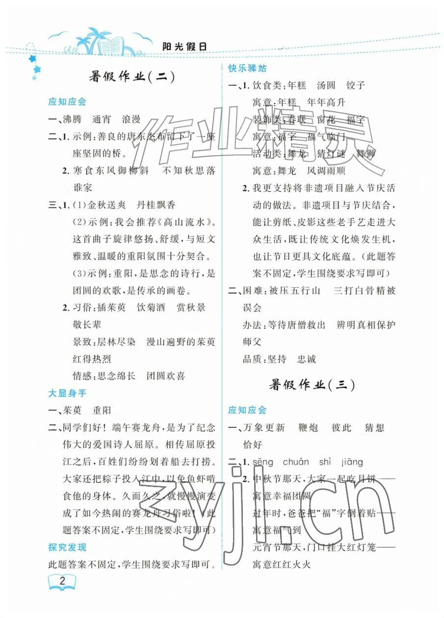 2026年阳光假日暑假六年级文综通用版五四制&nbsp;参考答案第2页