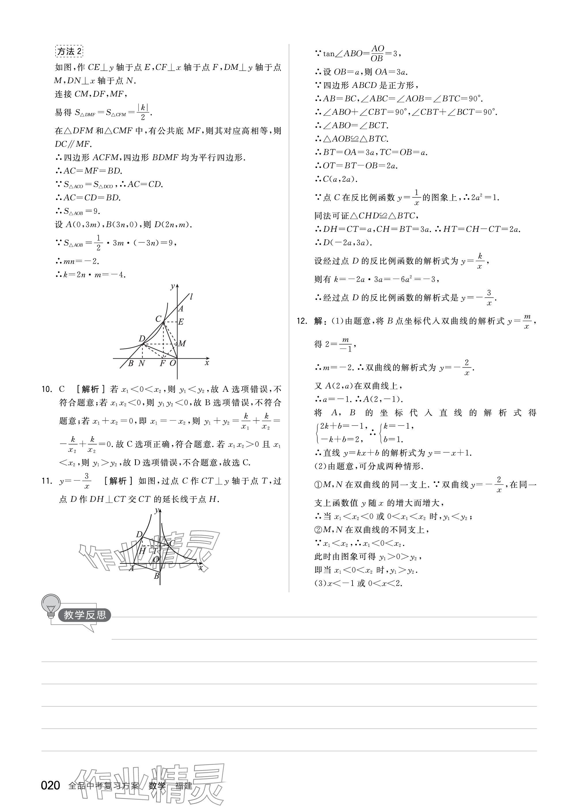 2024年全品中考复习方案数学福建专版 参考答案第20页