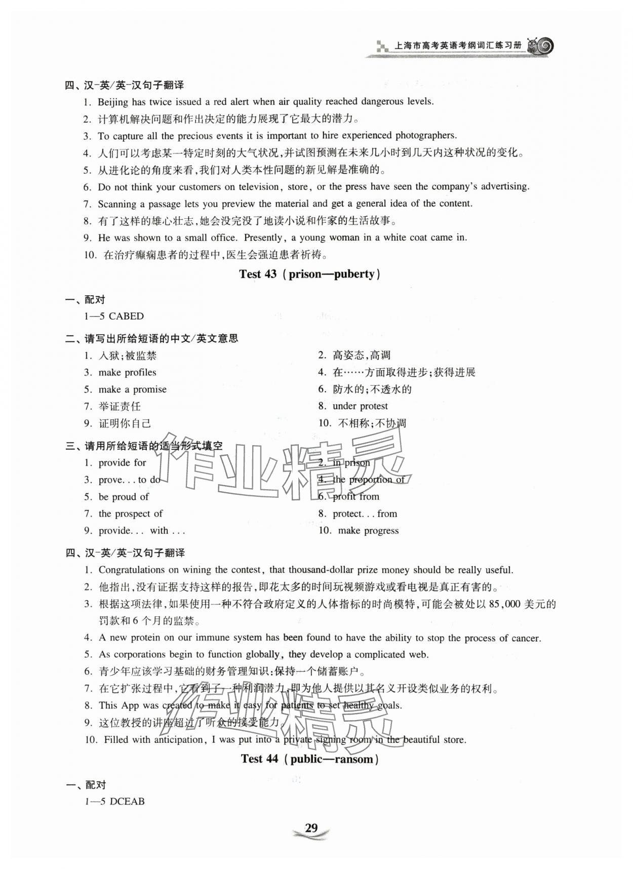 2025年上海市高考英語考綱詞匯練習(xí)冊 參考答案第29頁