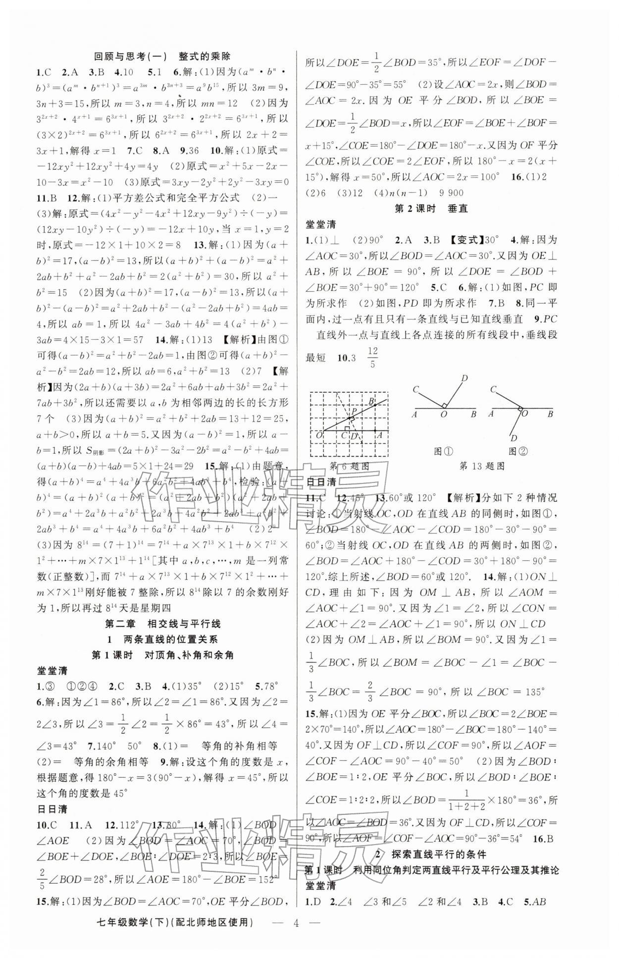2026年黄冈金牌之路练闯考七年级数学下册北师大版&nbsp;第4页