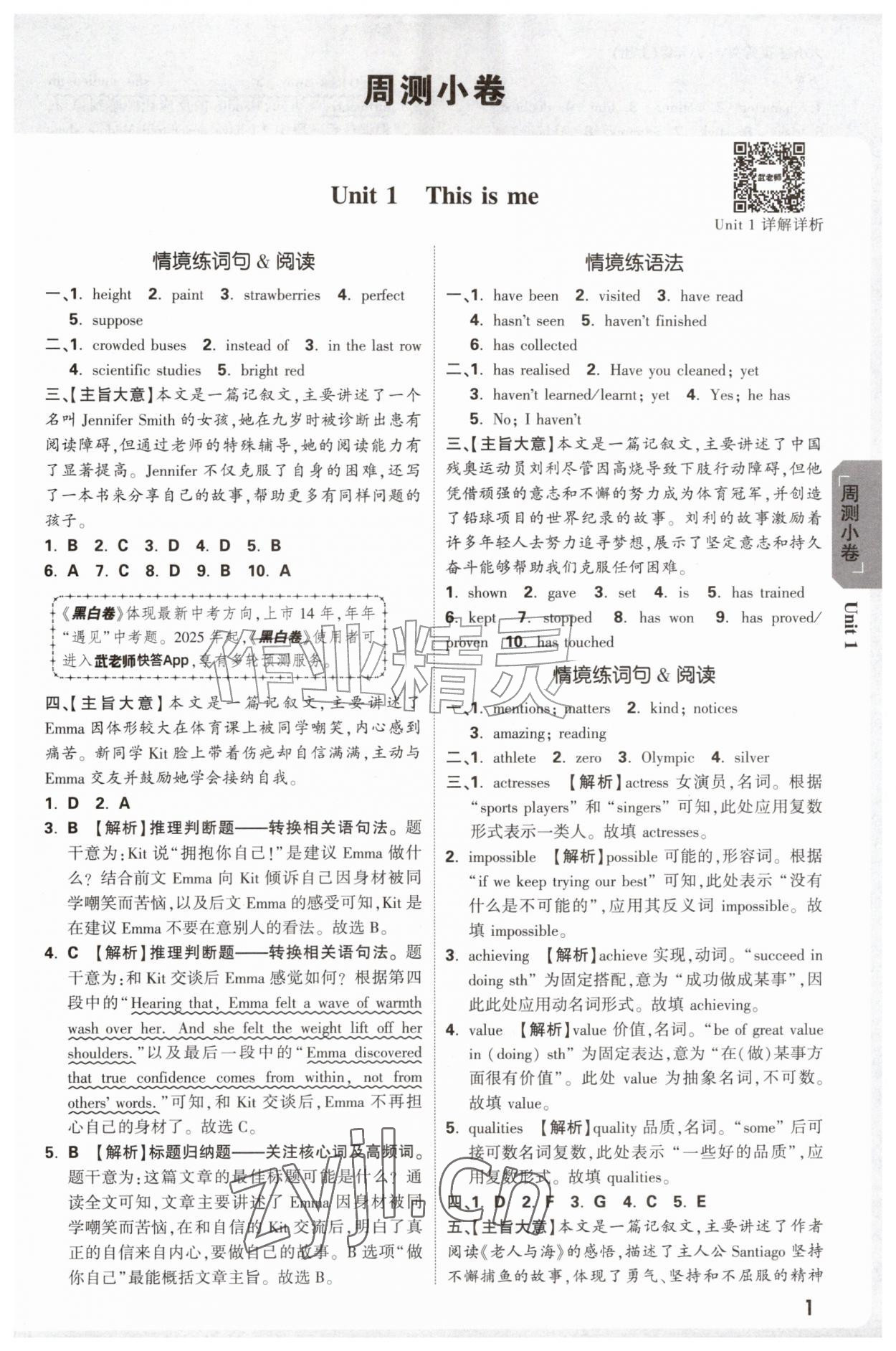 2026年万唯中考大小卷八年级英语上册外研版&nbsp;参考答案第1页