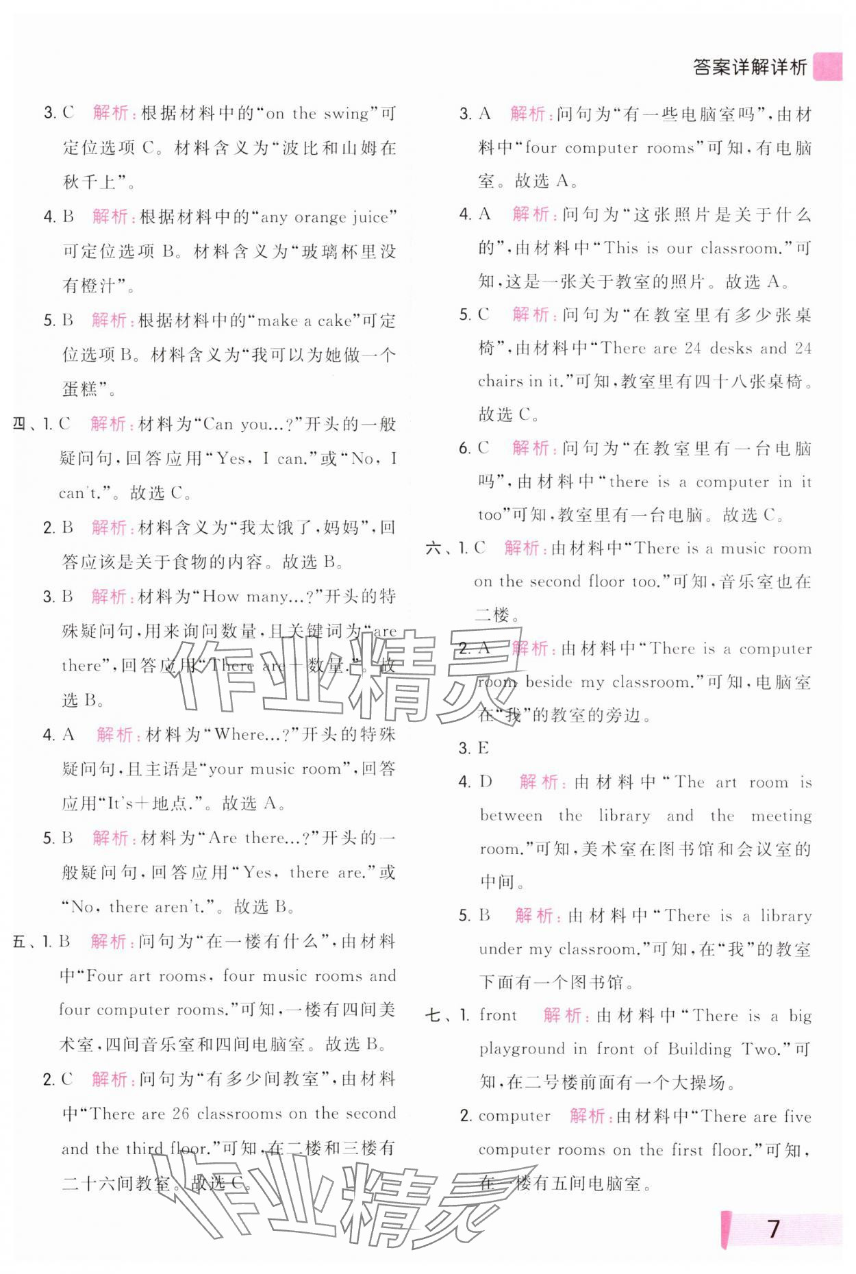 2023年亮點(diǎn)給力聽力能力訓(xùn)練五年級(jí)英語(yǔ)上冊(cè)譯林版 參考答案第7頁(yè)