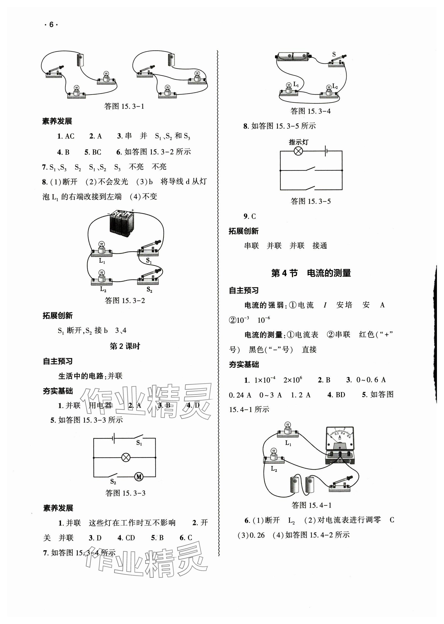 2025年基礎(chǔ)訓(xùn)練大象出版社九年級(jí)物理全一冊(cè)人教版 參考答案第6頁(yè)