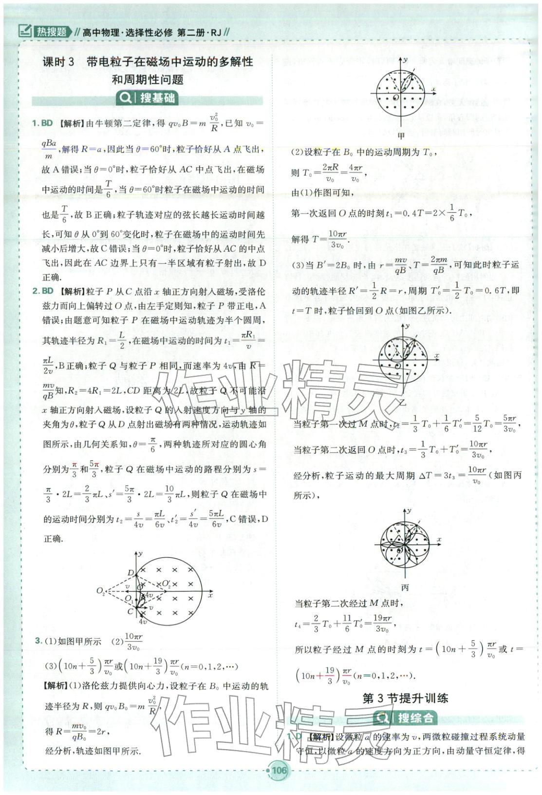 2025年熱搜題高中物理選擇性必修第二冊人教版 第8頁